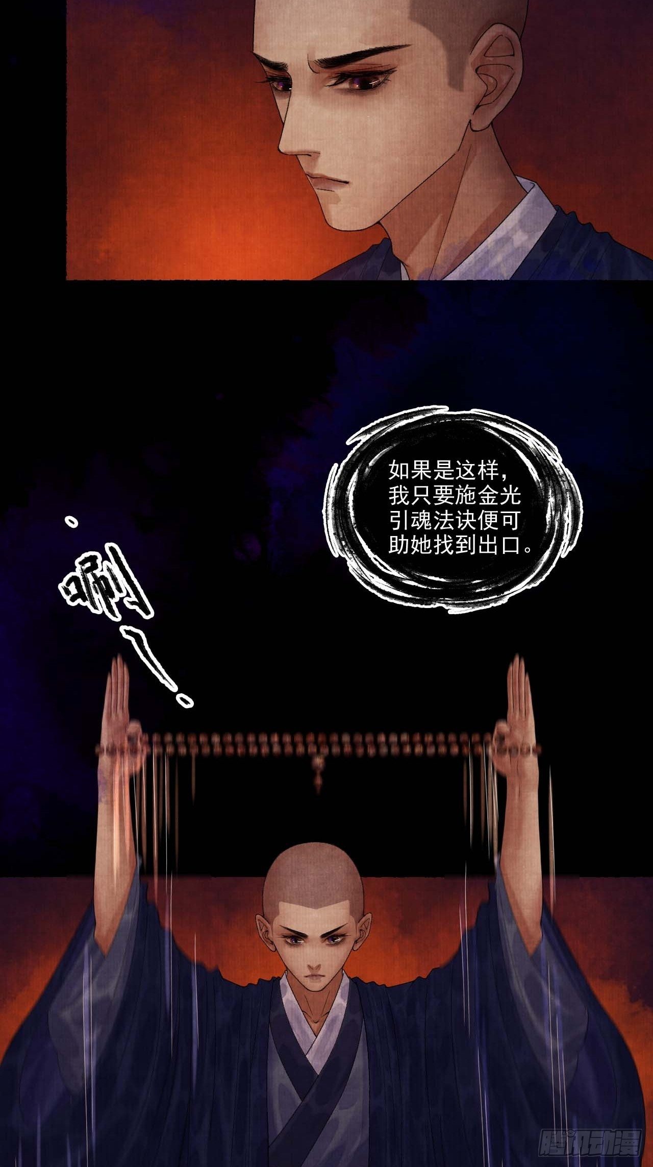 第十二话 禽兽借尸-第15话