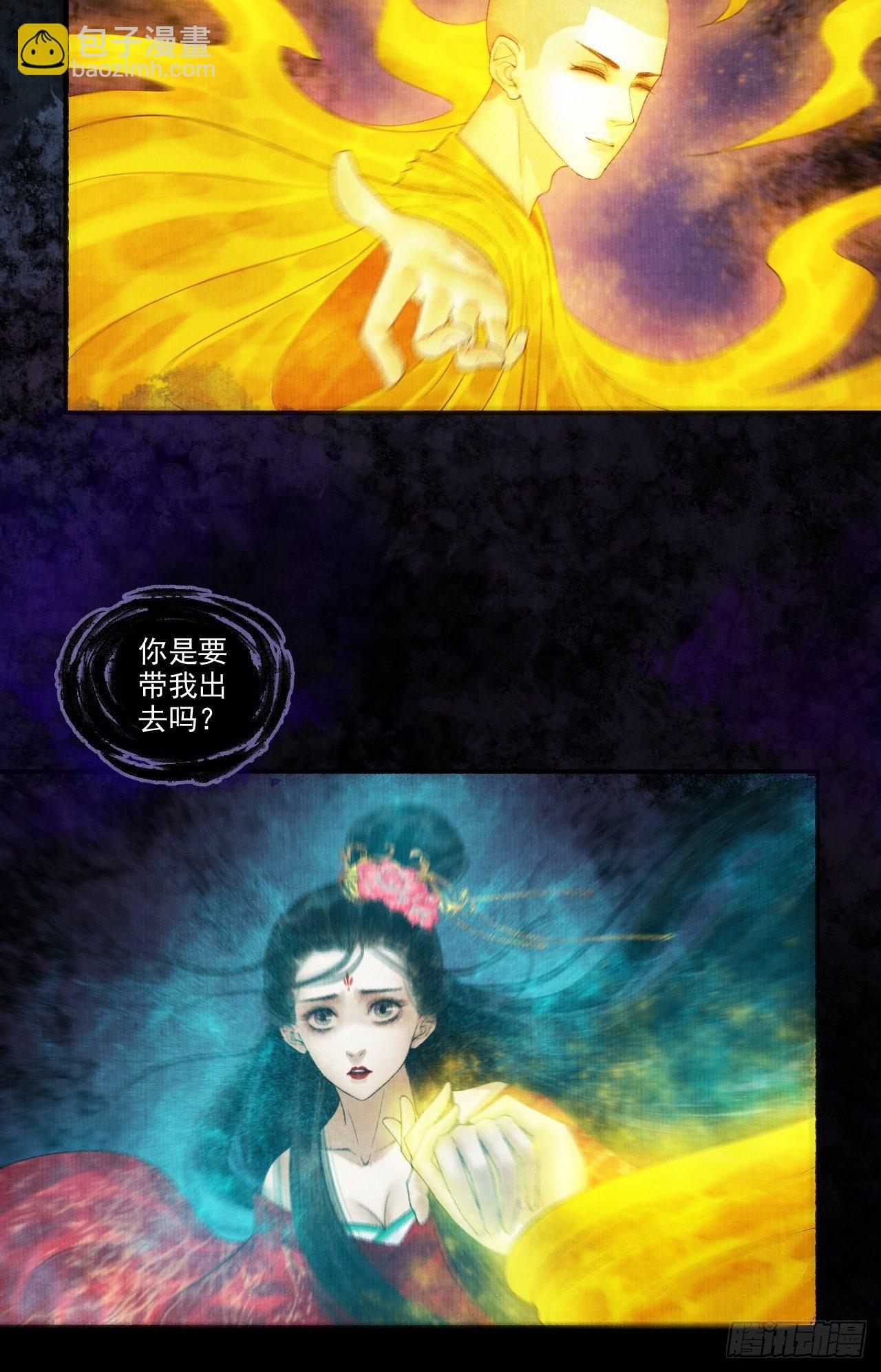 第十二话 禽兽借尸-第15话