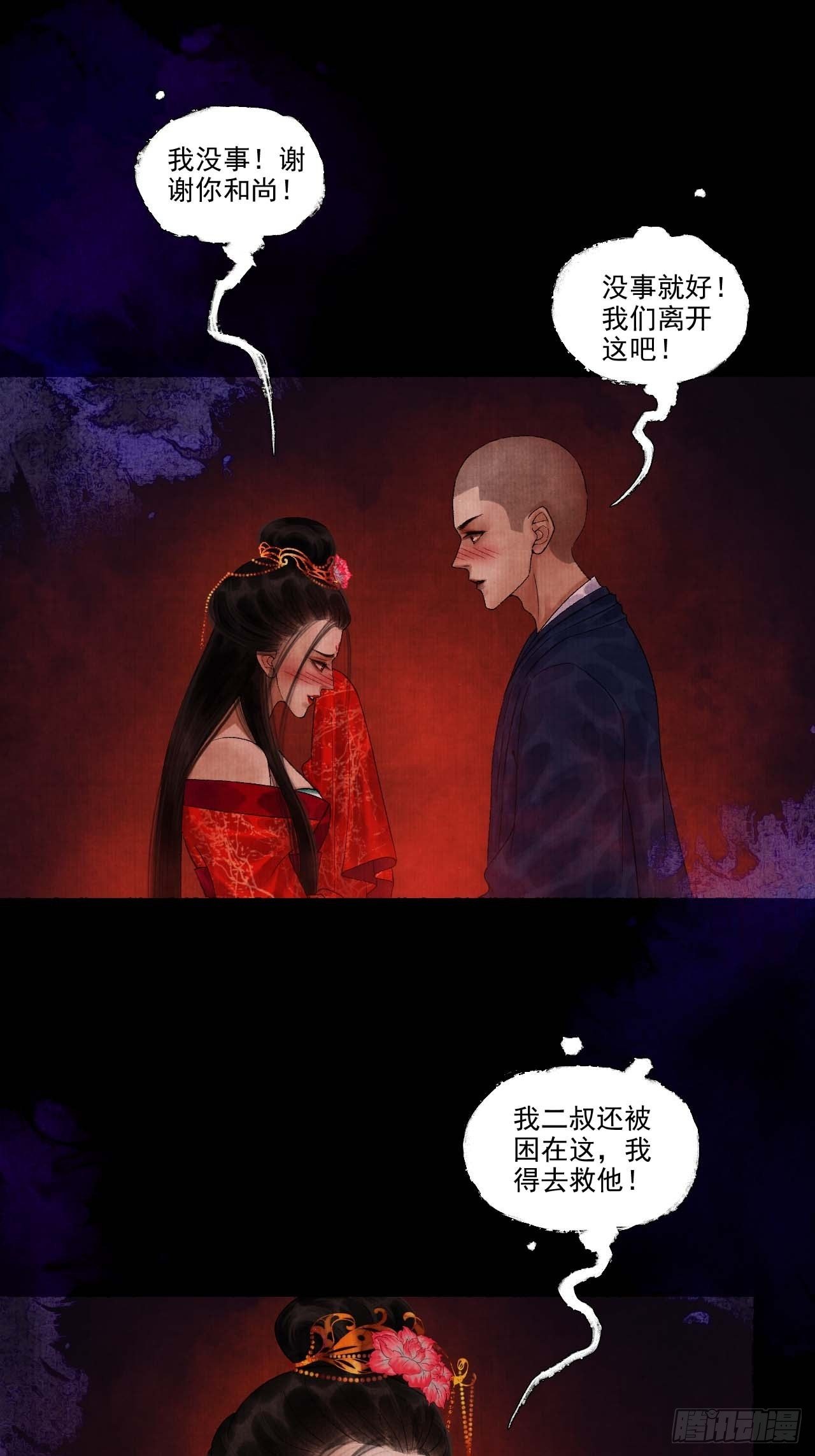 第十二话 禽兽借尸-第15话