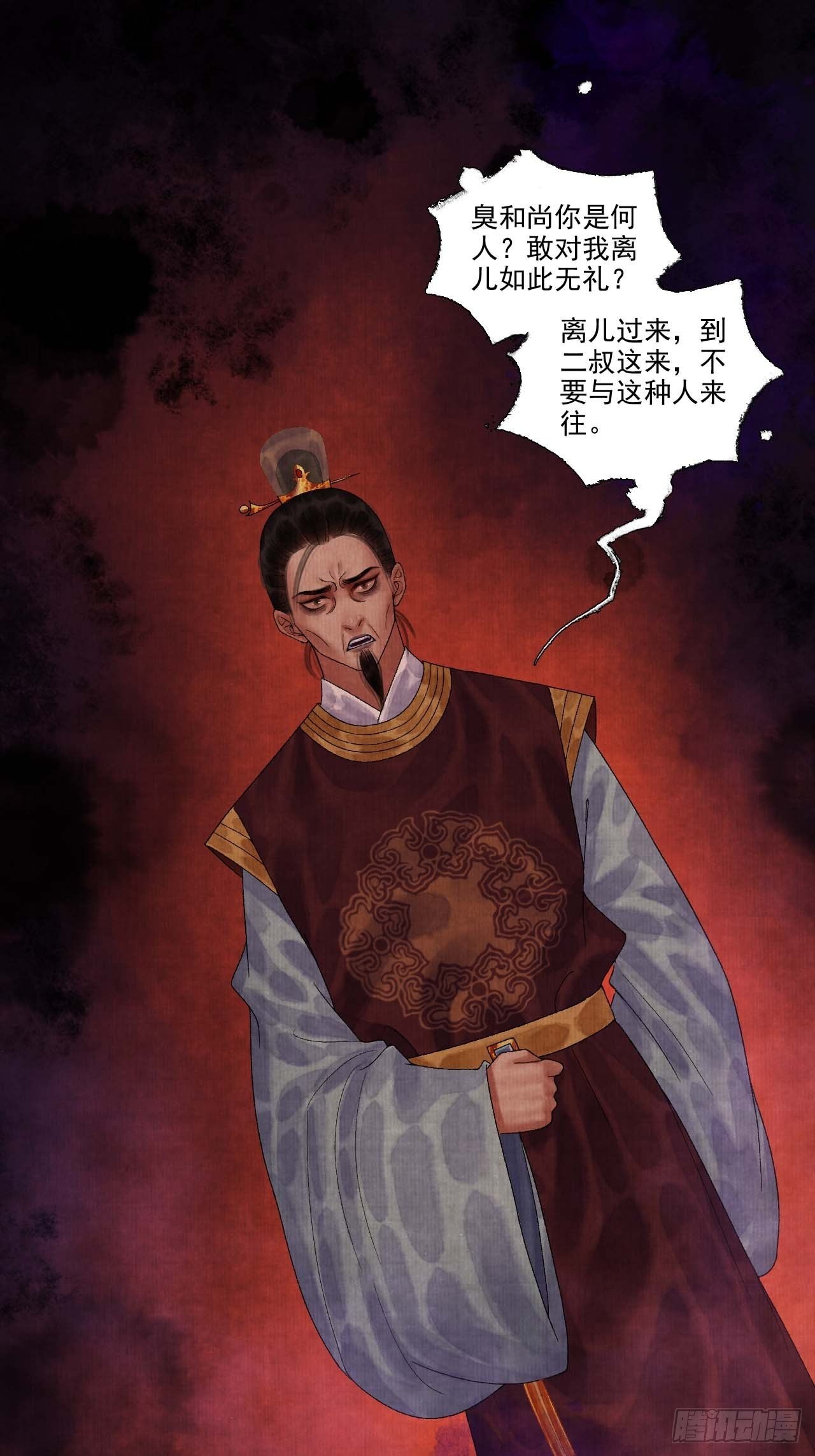 第十二话 禽兽借尸-第15话