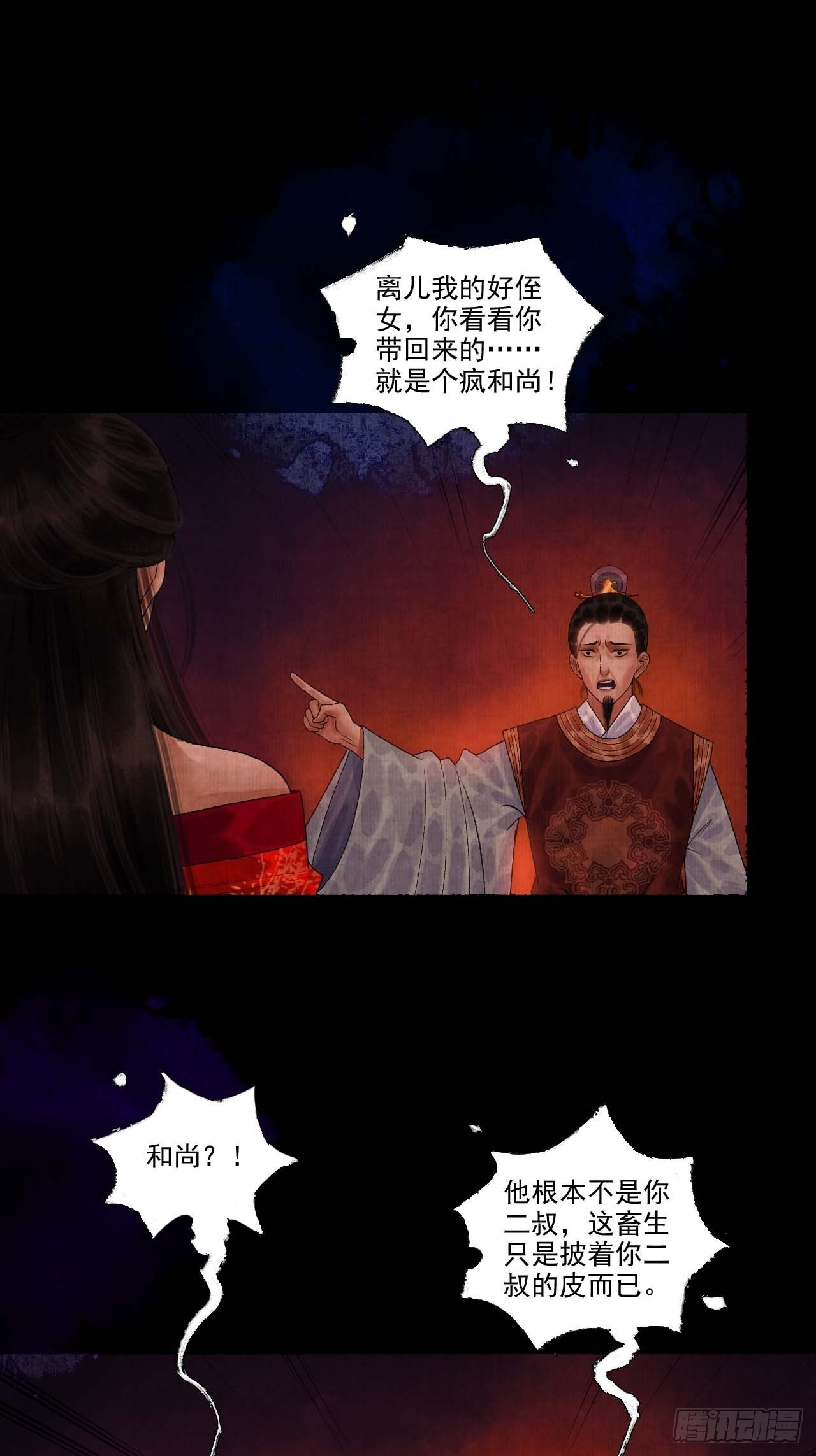 第十二话 禽兽借尸-第15话