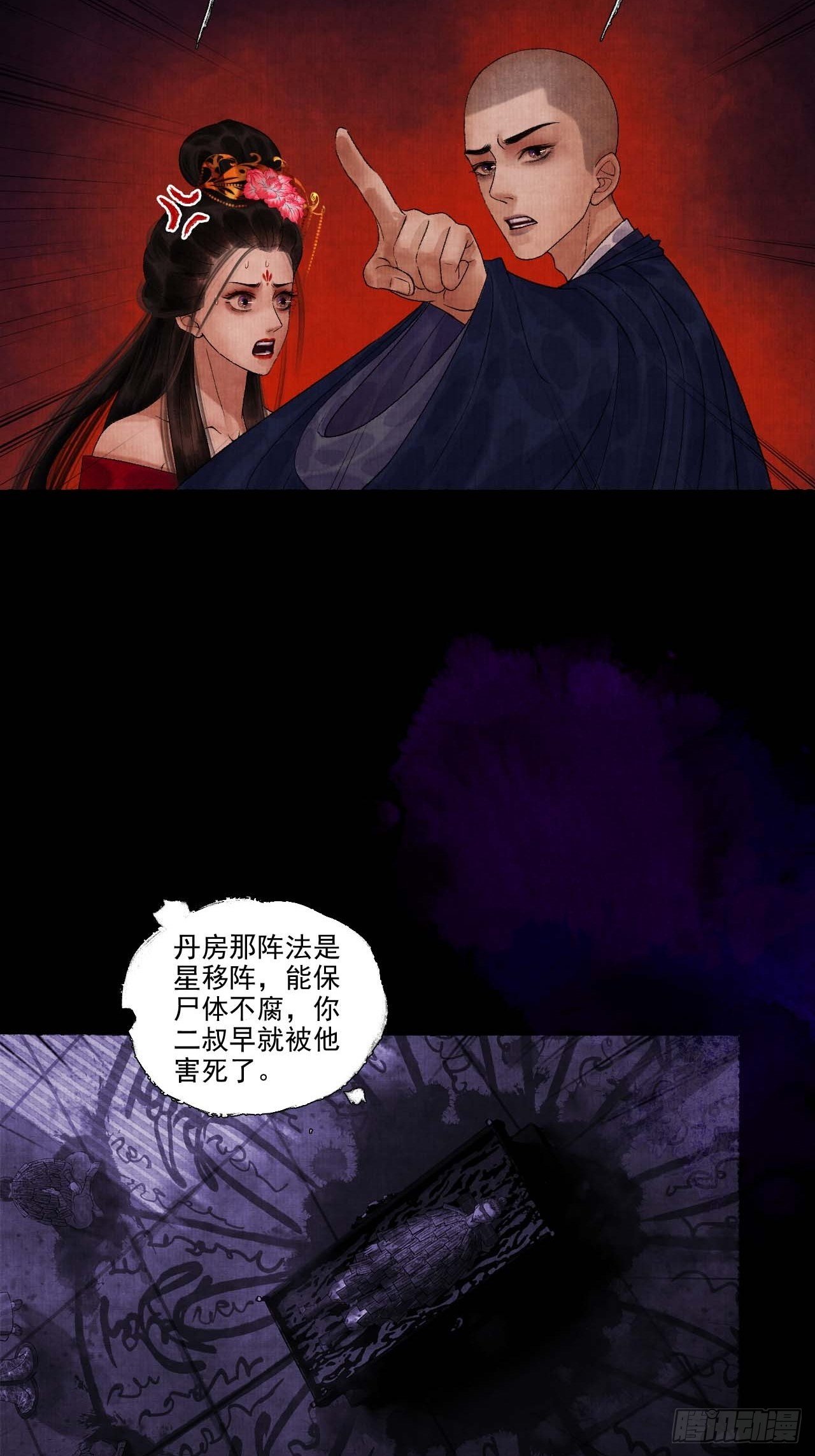 第十二话 禽兽借尸-第15话