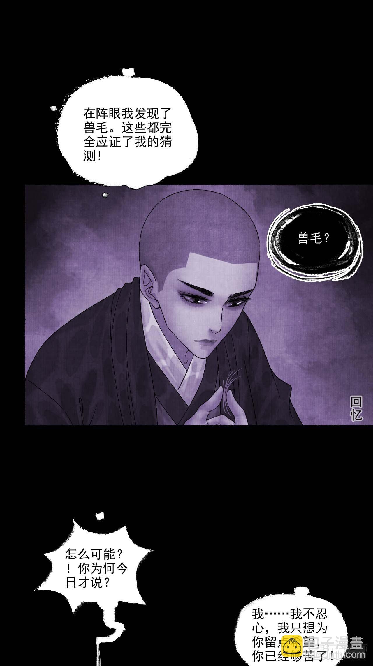 第十二话 禽兽借尸-第15话