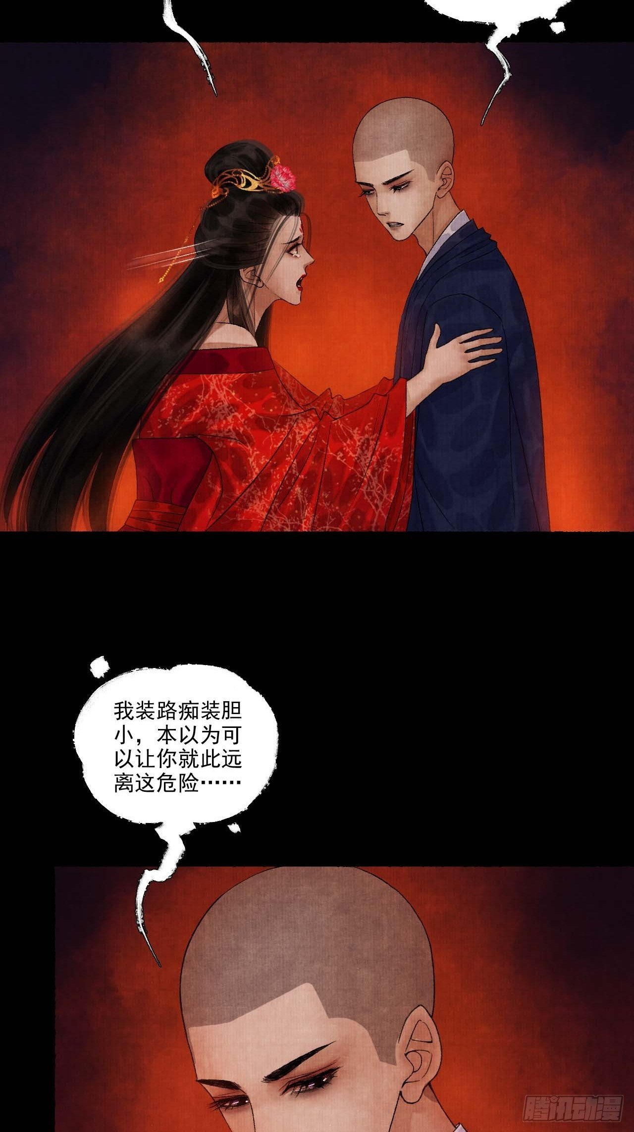 第十二话 禽兽借尸-第15话