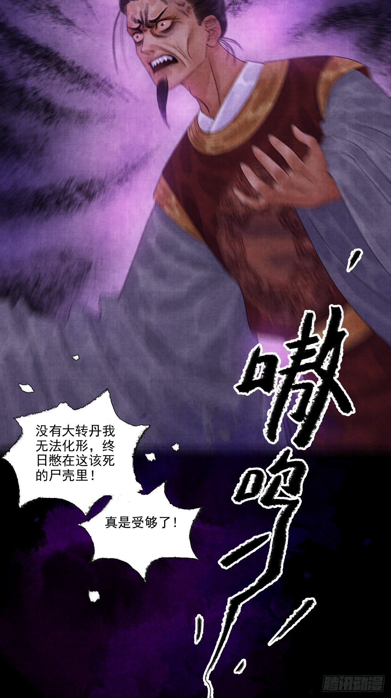 第十二话 禽兽借尸-第15话