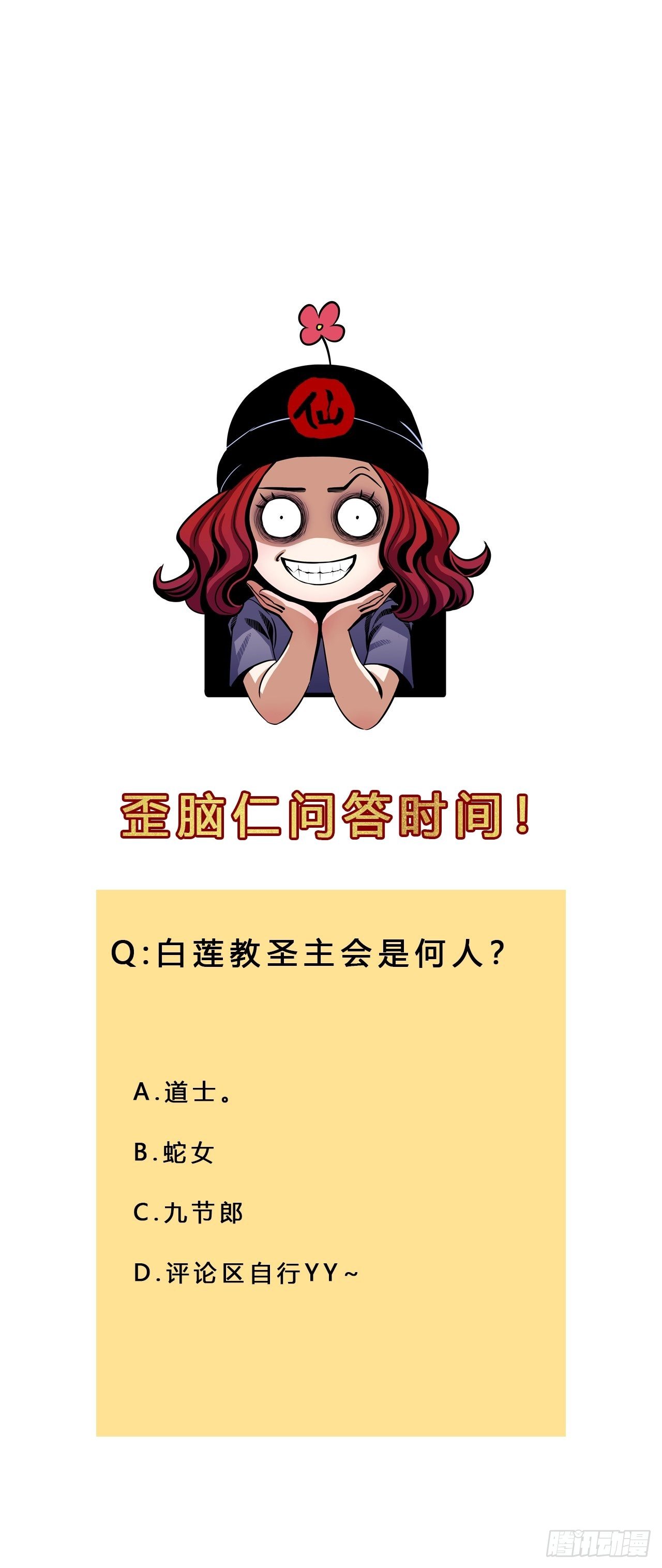 第十二话 禽兽借尸-第15话