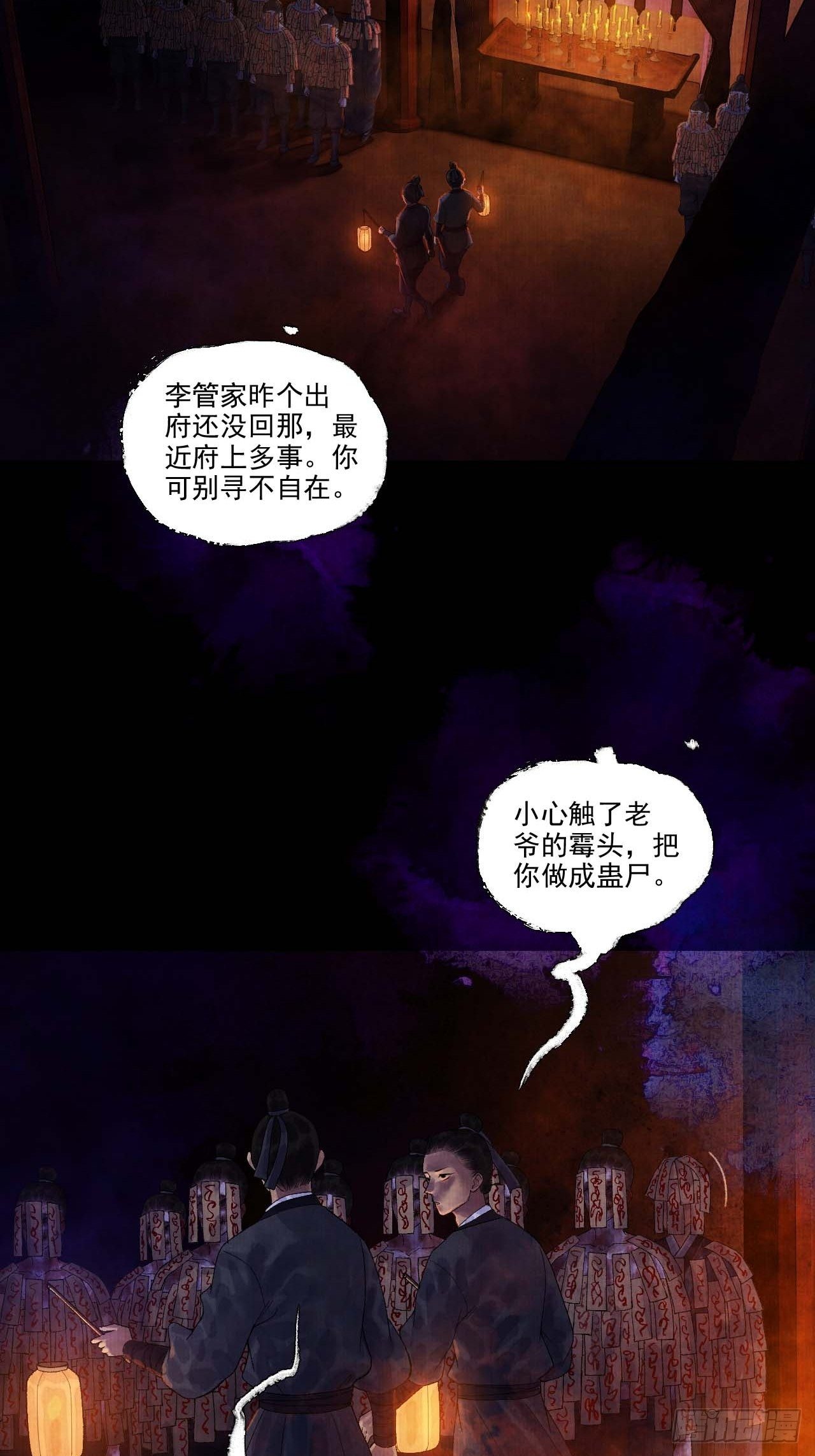 第十二话 禽兽借尸-第15话