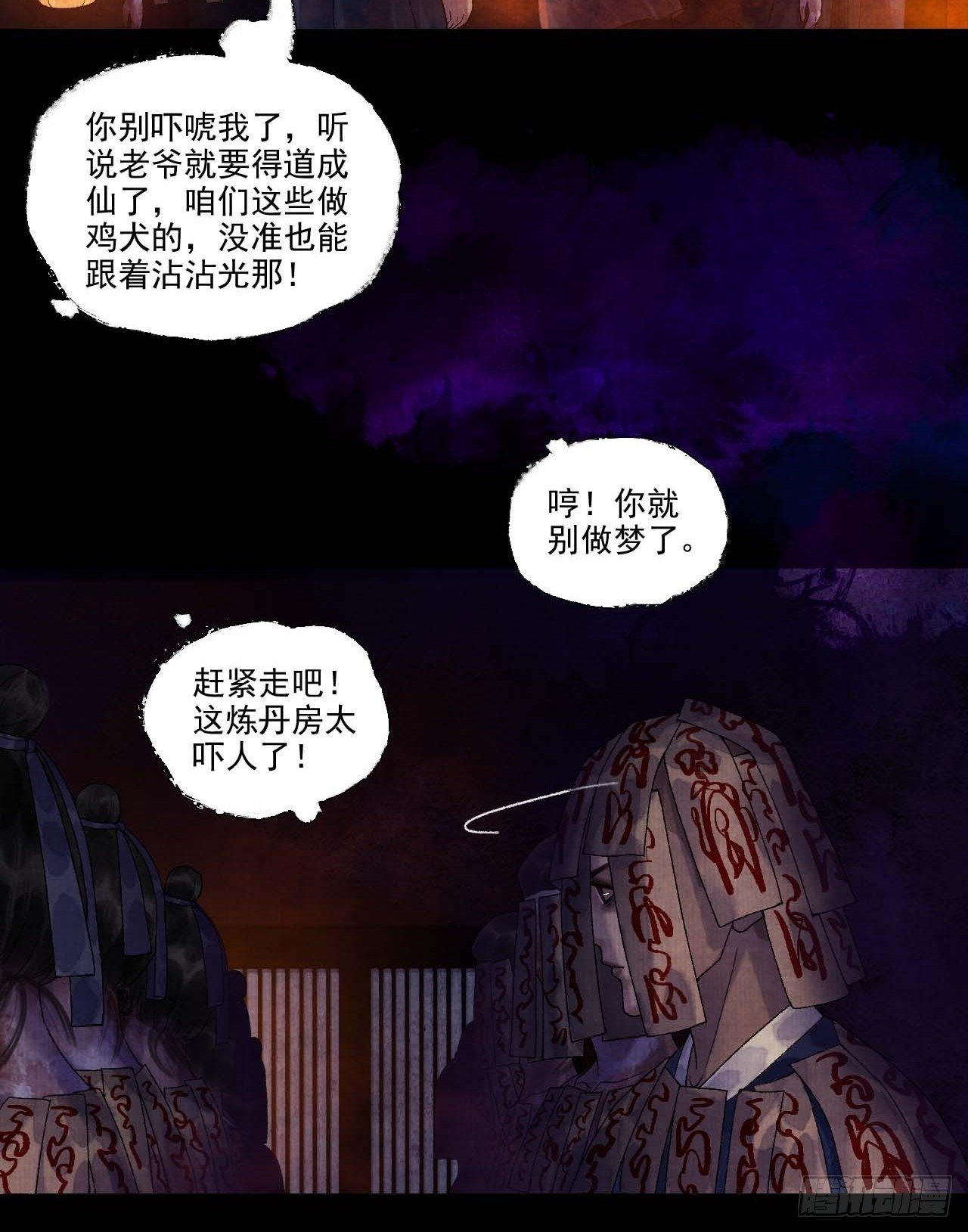 第十二话 禽兽借尸-第15话