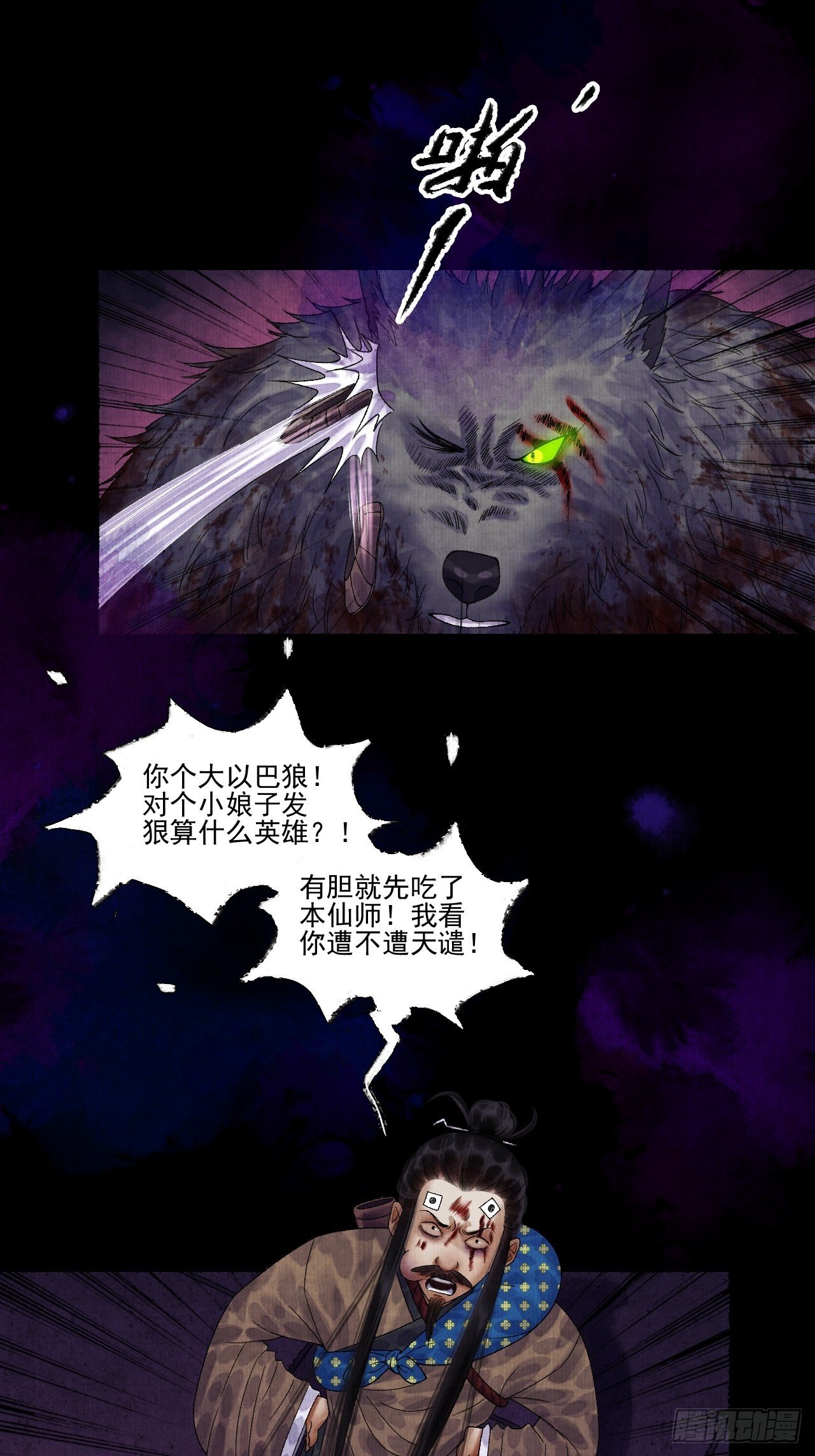 第十四话 大战狼妖二-第17话