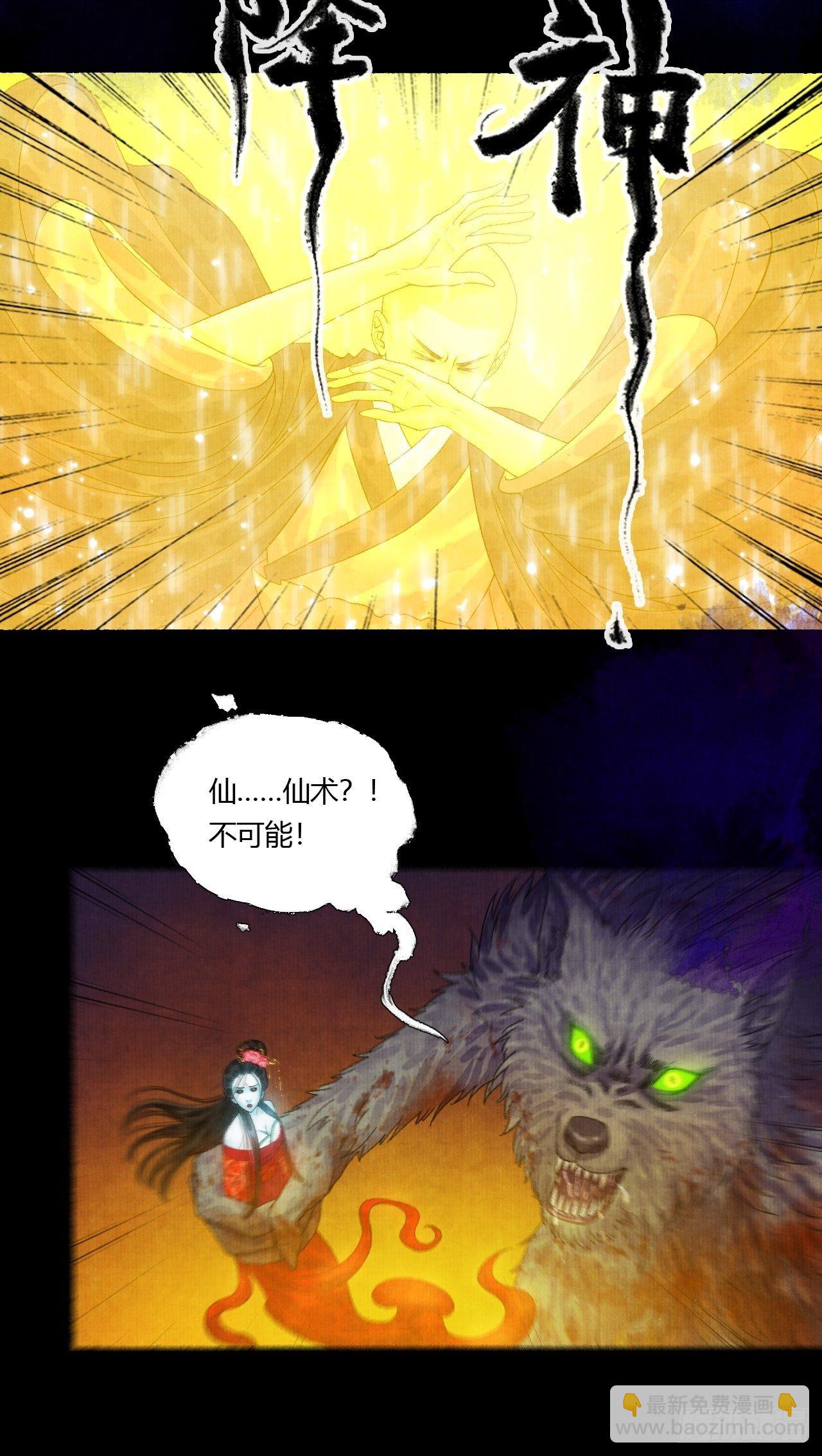 第十四话 大战狼妖二-第17话