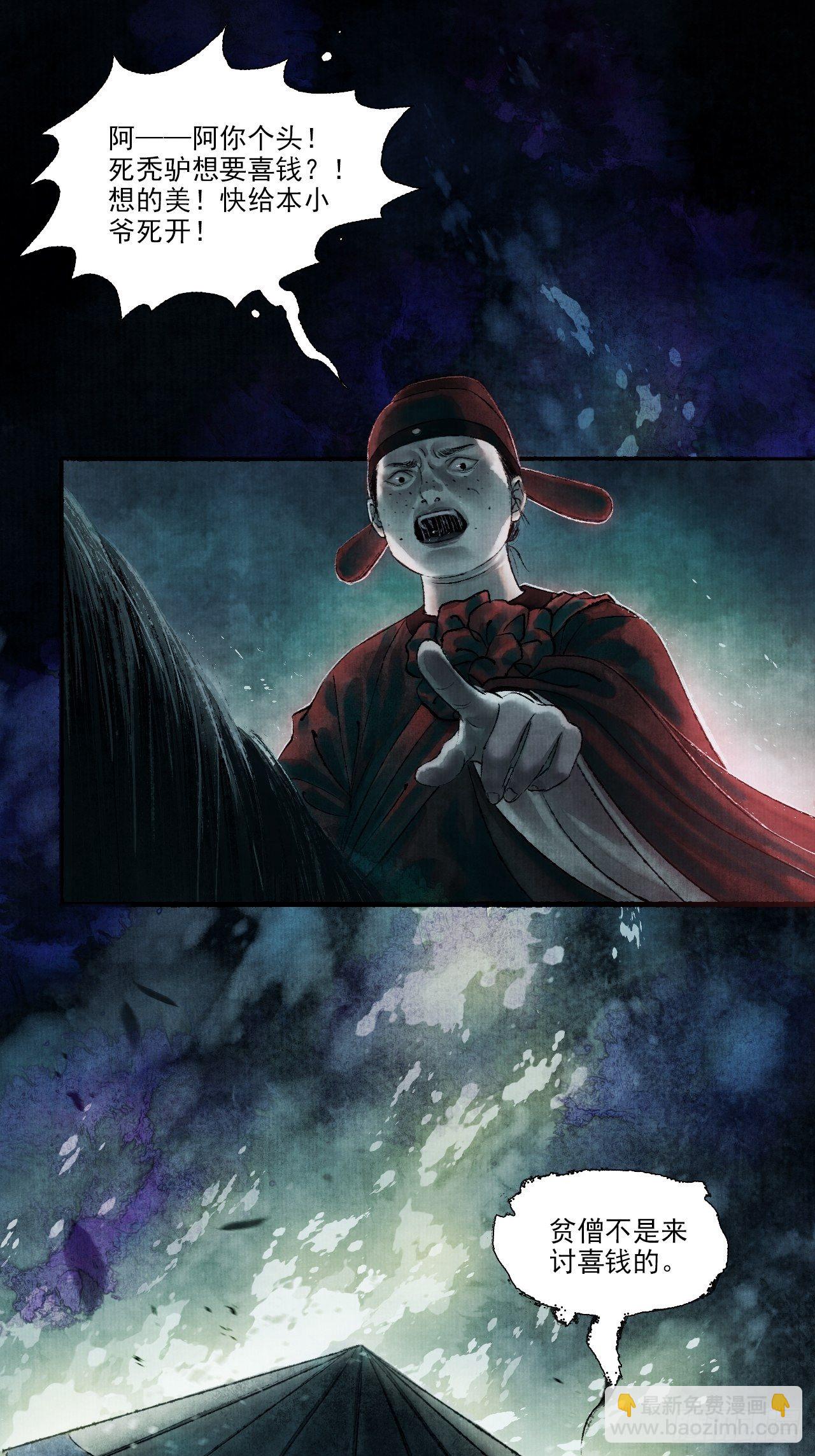 第一话 人鬼同行(1/2)-第3话