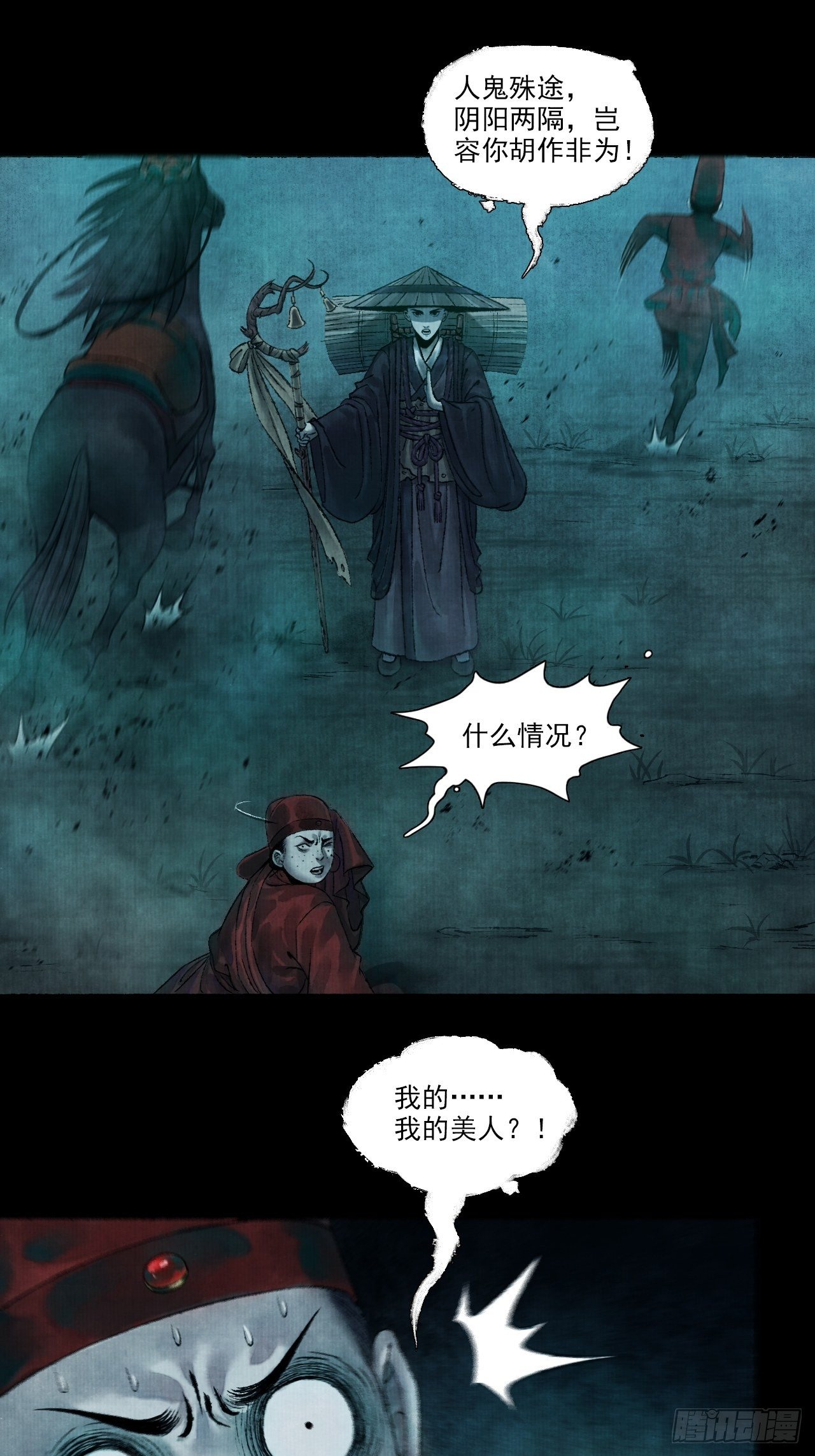 第一话 人鬼同行(1/2)-第3话