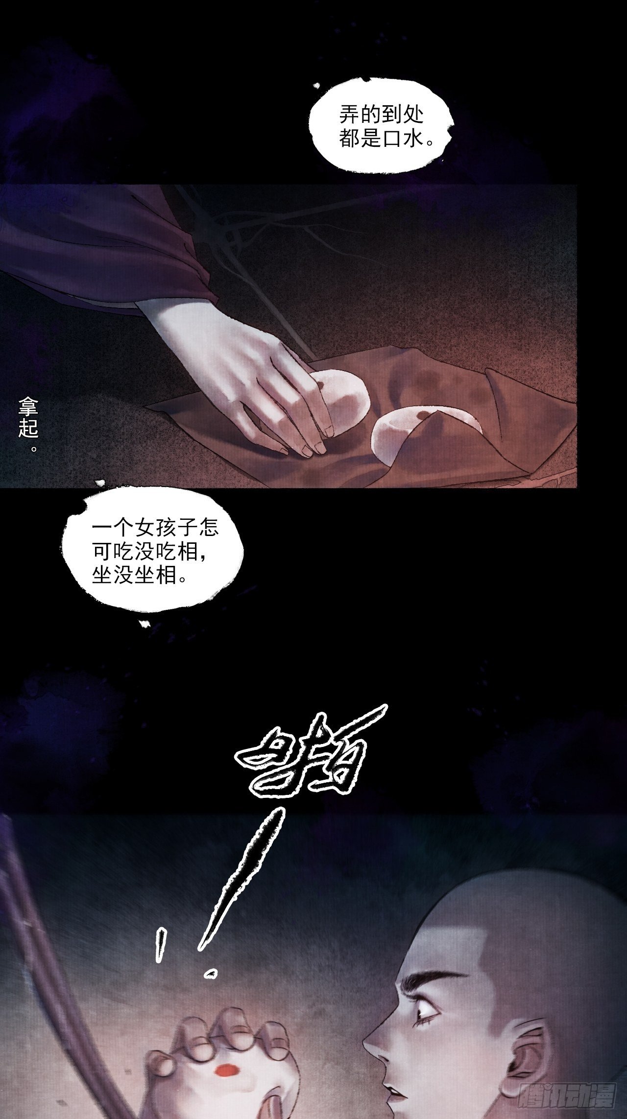 女鬼施主請自重 - 第一話 人鬼同行(1/2) - 6