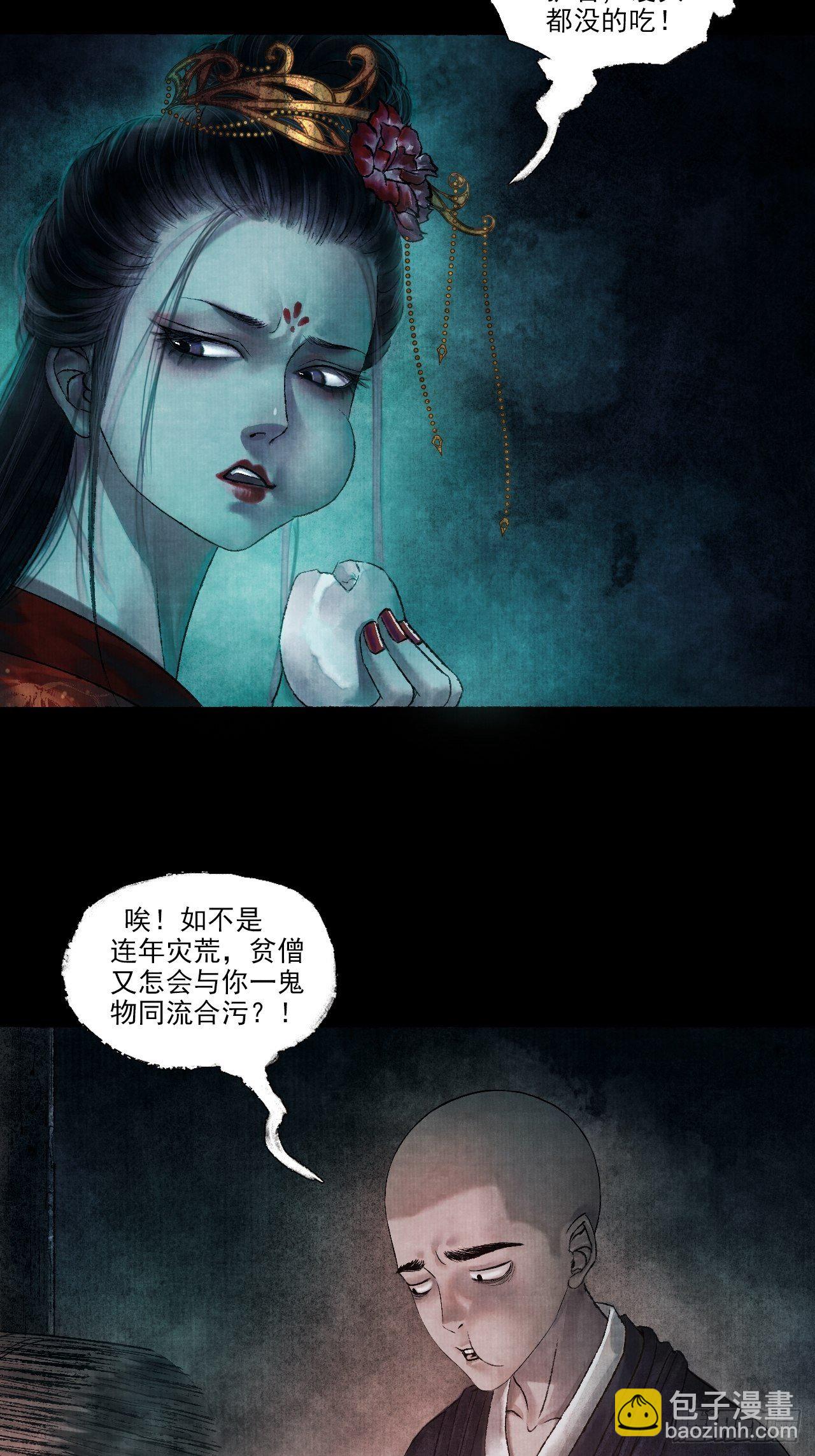 第一话 人鬼同行(1/2)-第3话