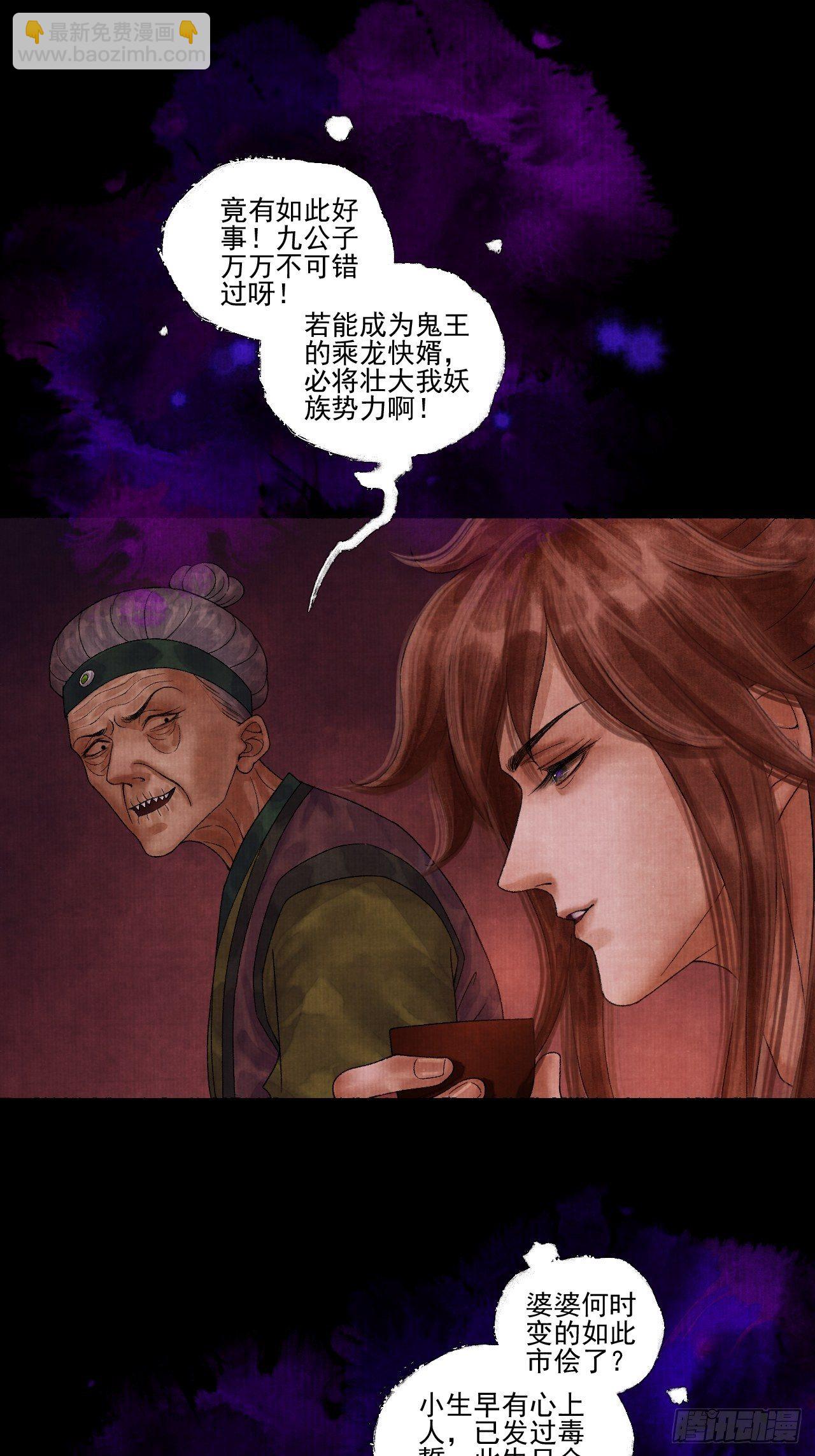 女鬼施主請自重 - 第十七話 風雨欲來(1/2) - 5