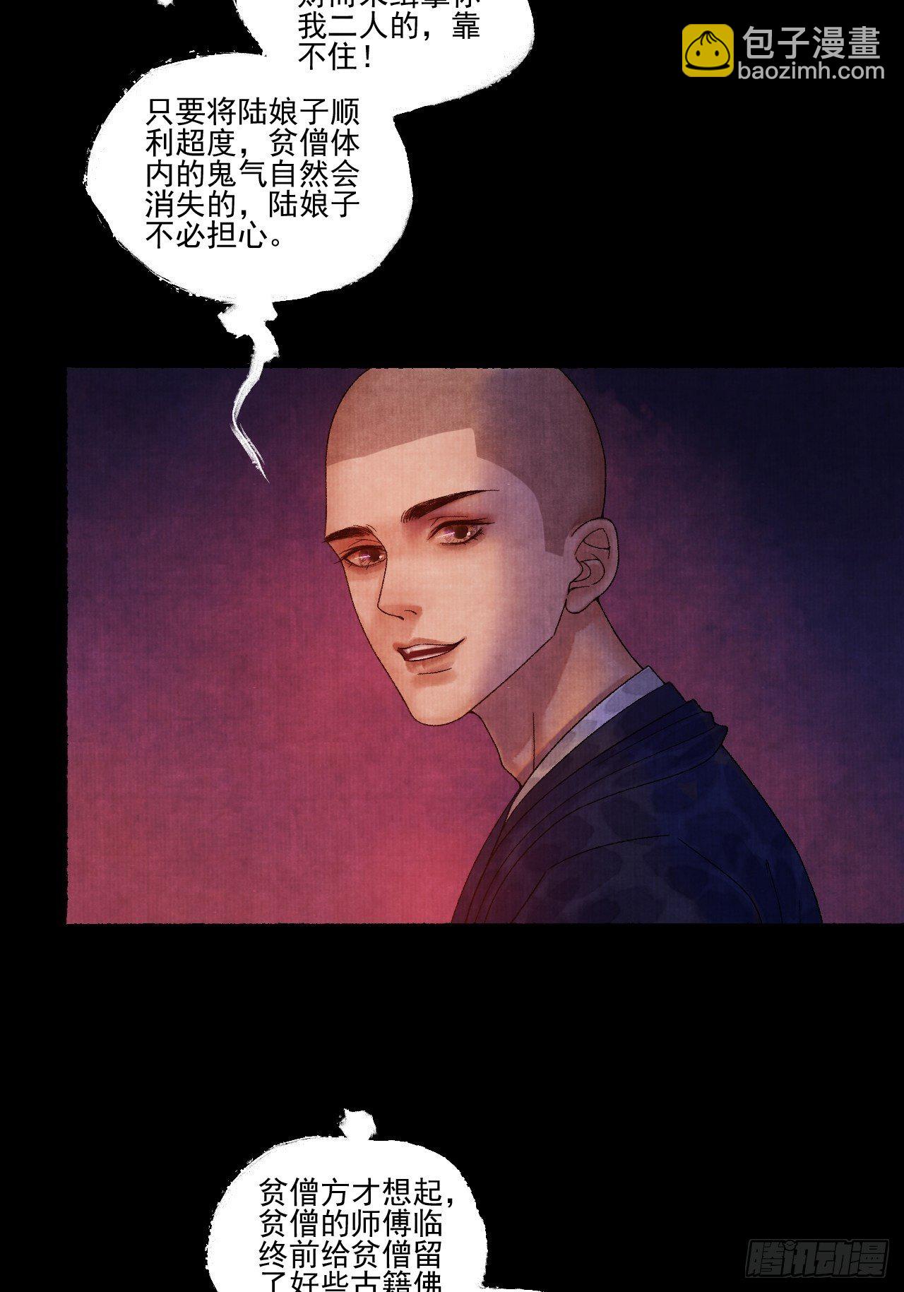 女鬼施主請自重 - 第十七話 風雨欲來(1/2) - 6