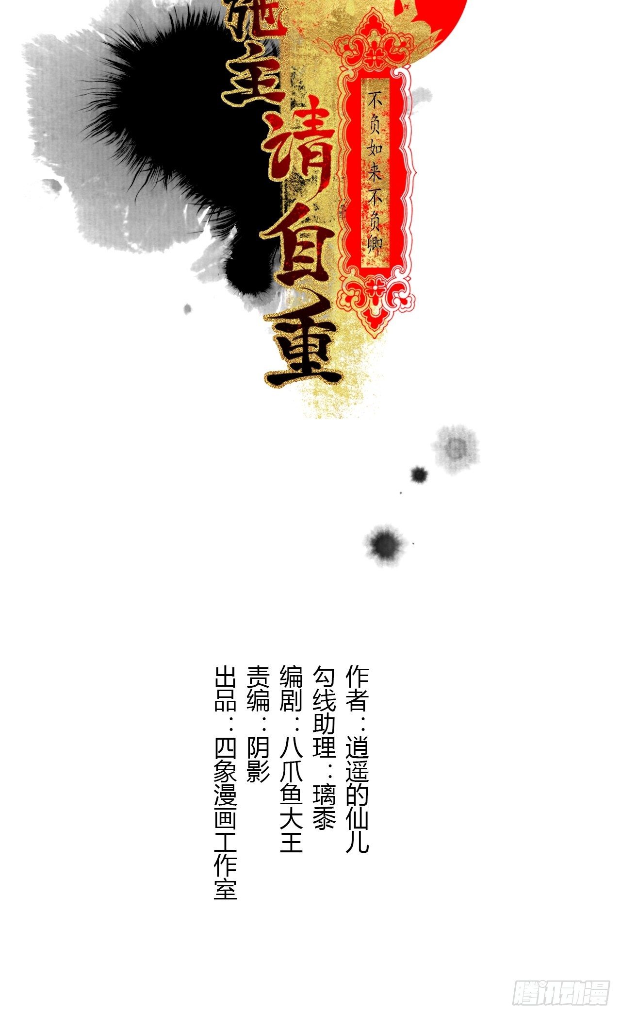 女鬼施主請自重 - 第十七話 風雨欲來(1/2) - 4