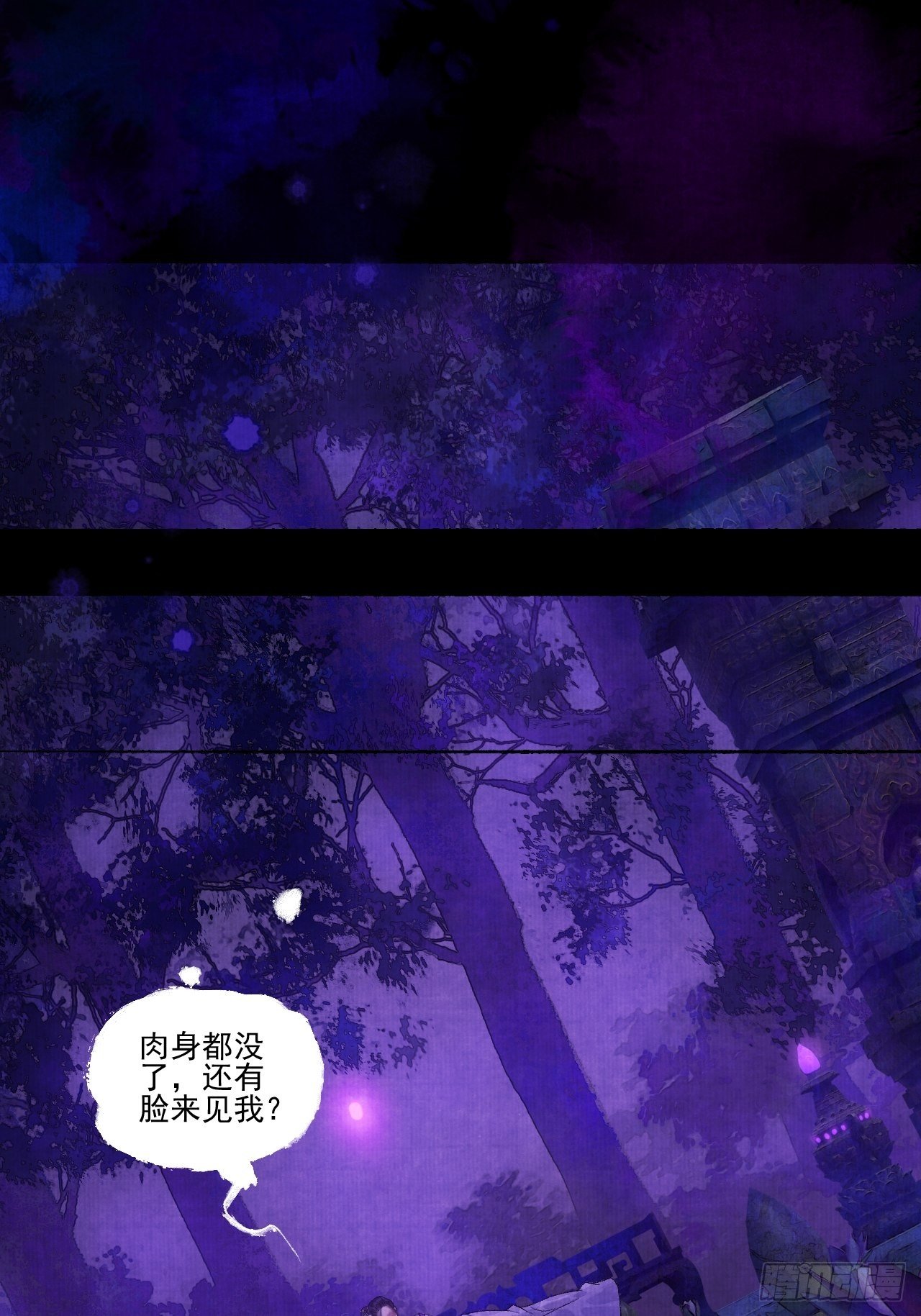 女鬼施主請自重 - 第十七話 風雨欲來(1/2) - 6