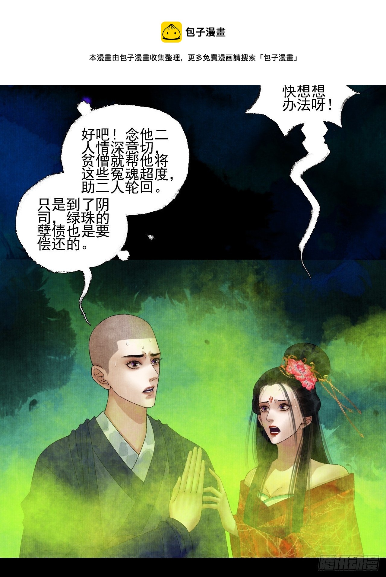 第二十一话 你还愿意吗？-第25话