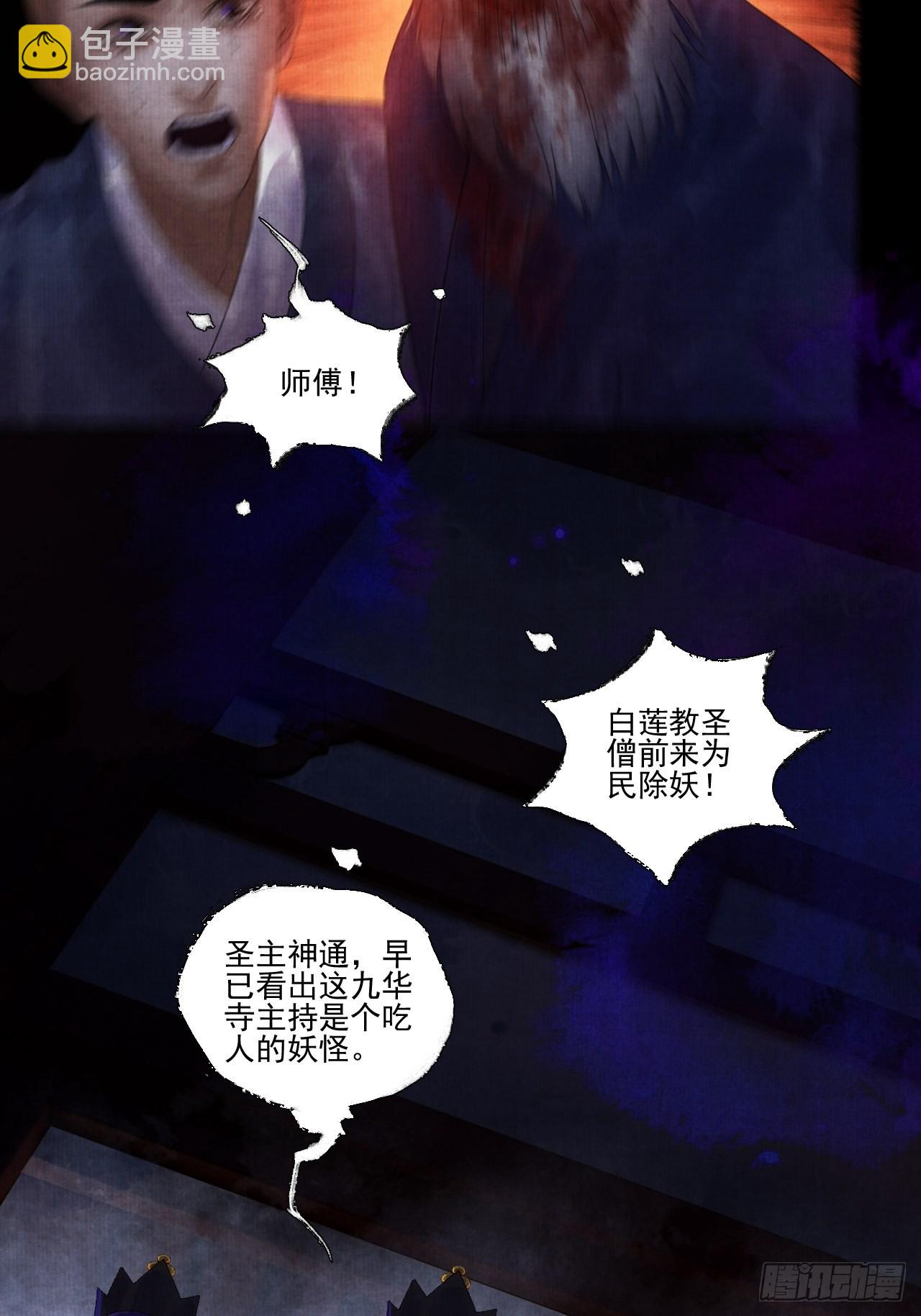 第二十四话 九华寺-第29话