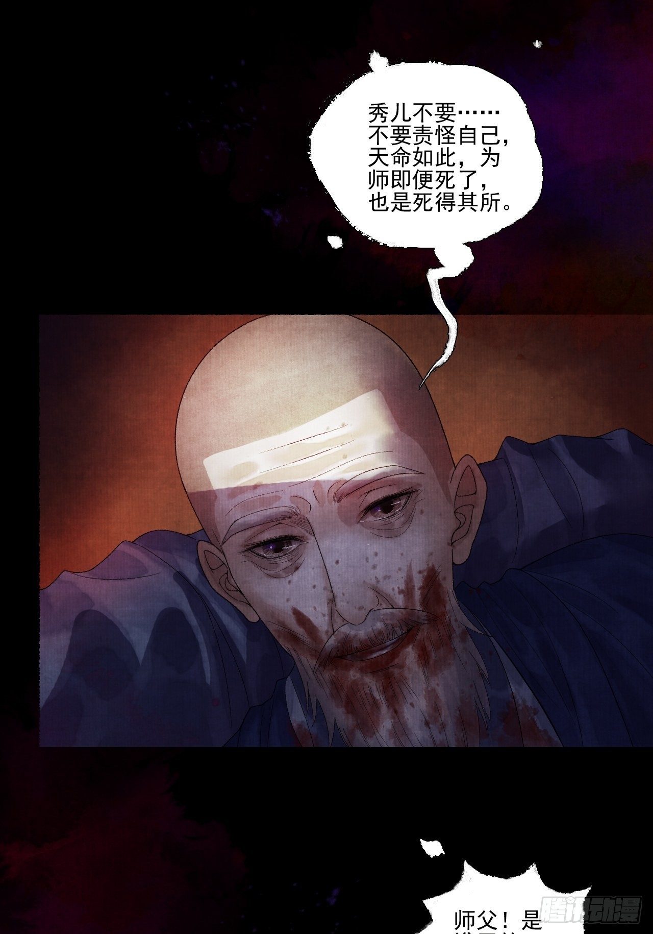 第二十四话 九华寺-第29话