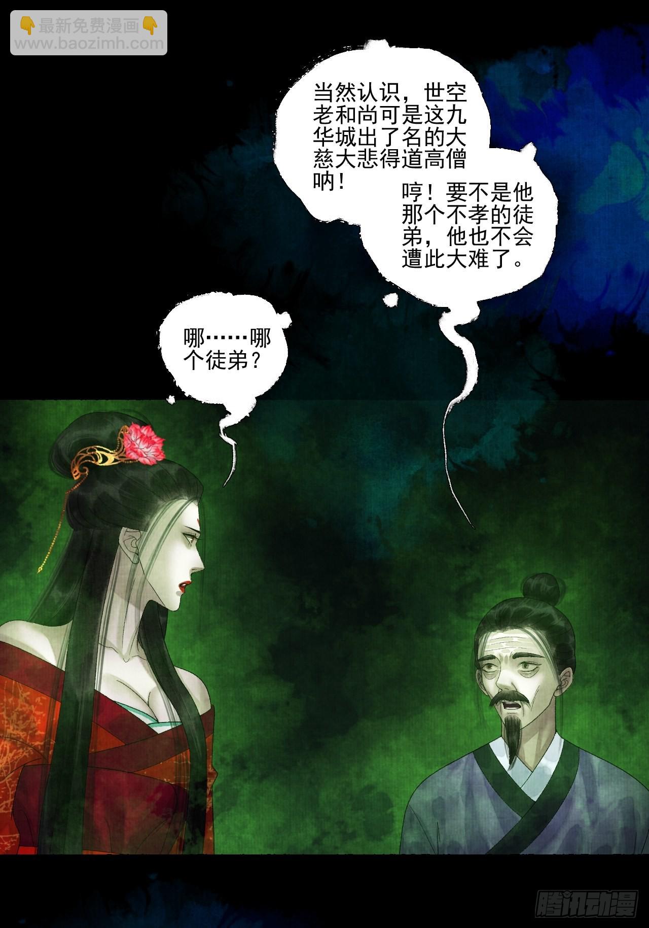 第二十五话 小傻和尚-第31话