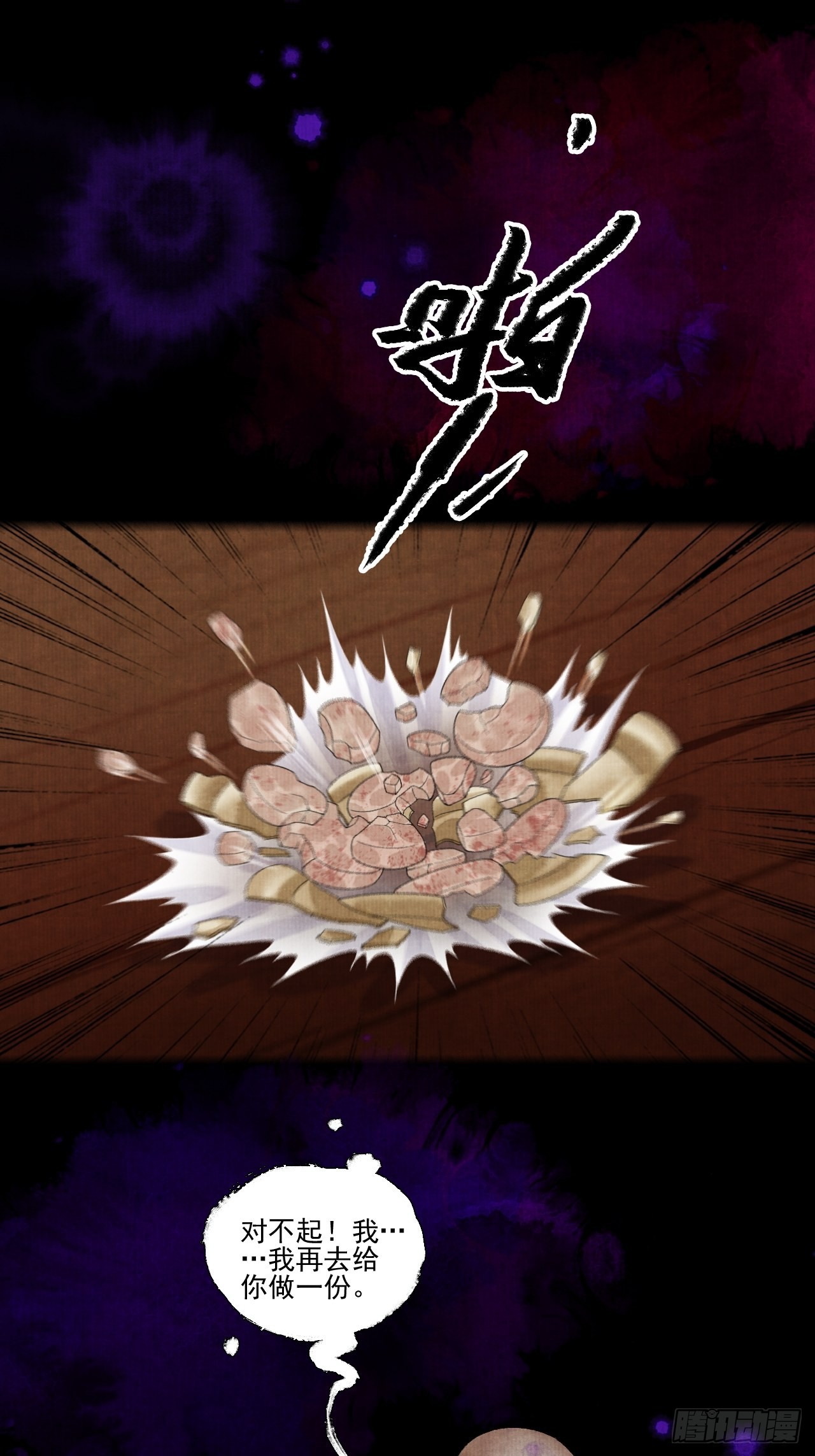 第二十五话 小傻和尚-第31话