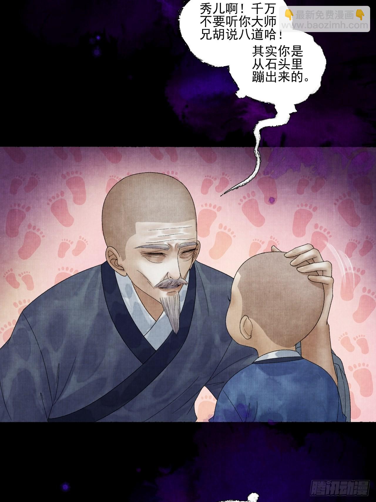 第二十五话 小傻和尚-第31话