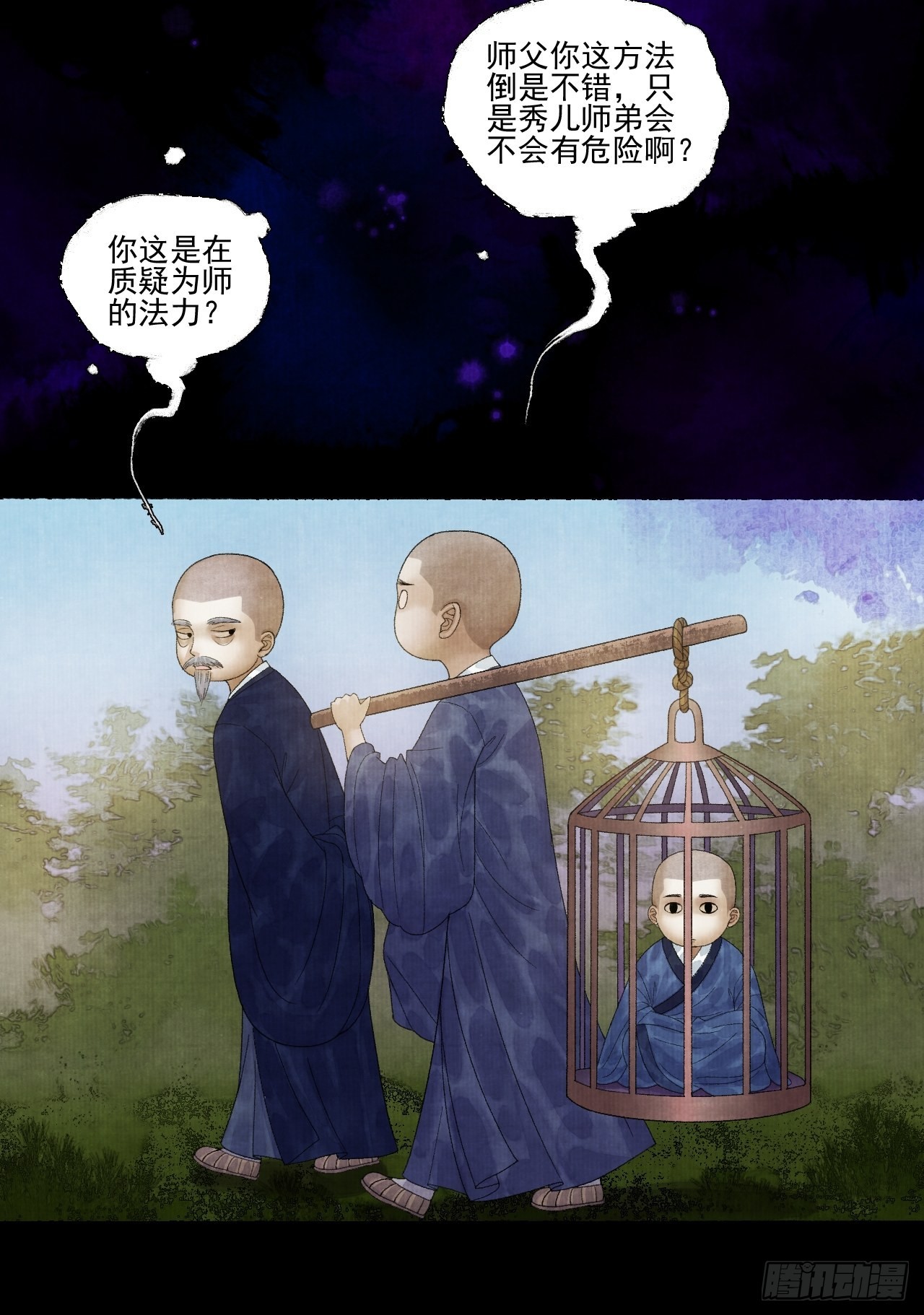 第二十五话 小傻和尚-第31话