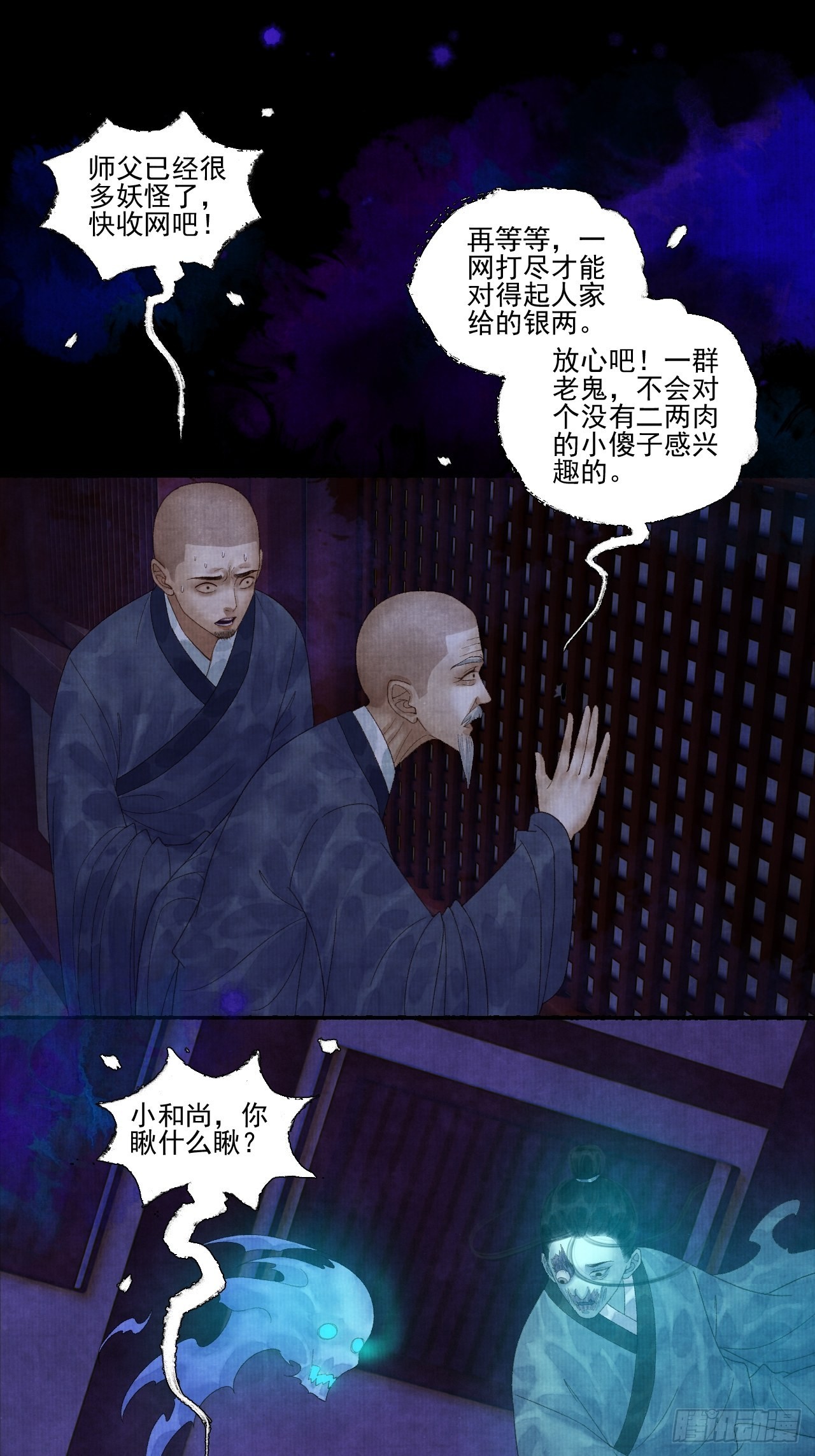 第二十五话 小傻和尚-第31话