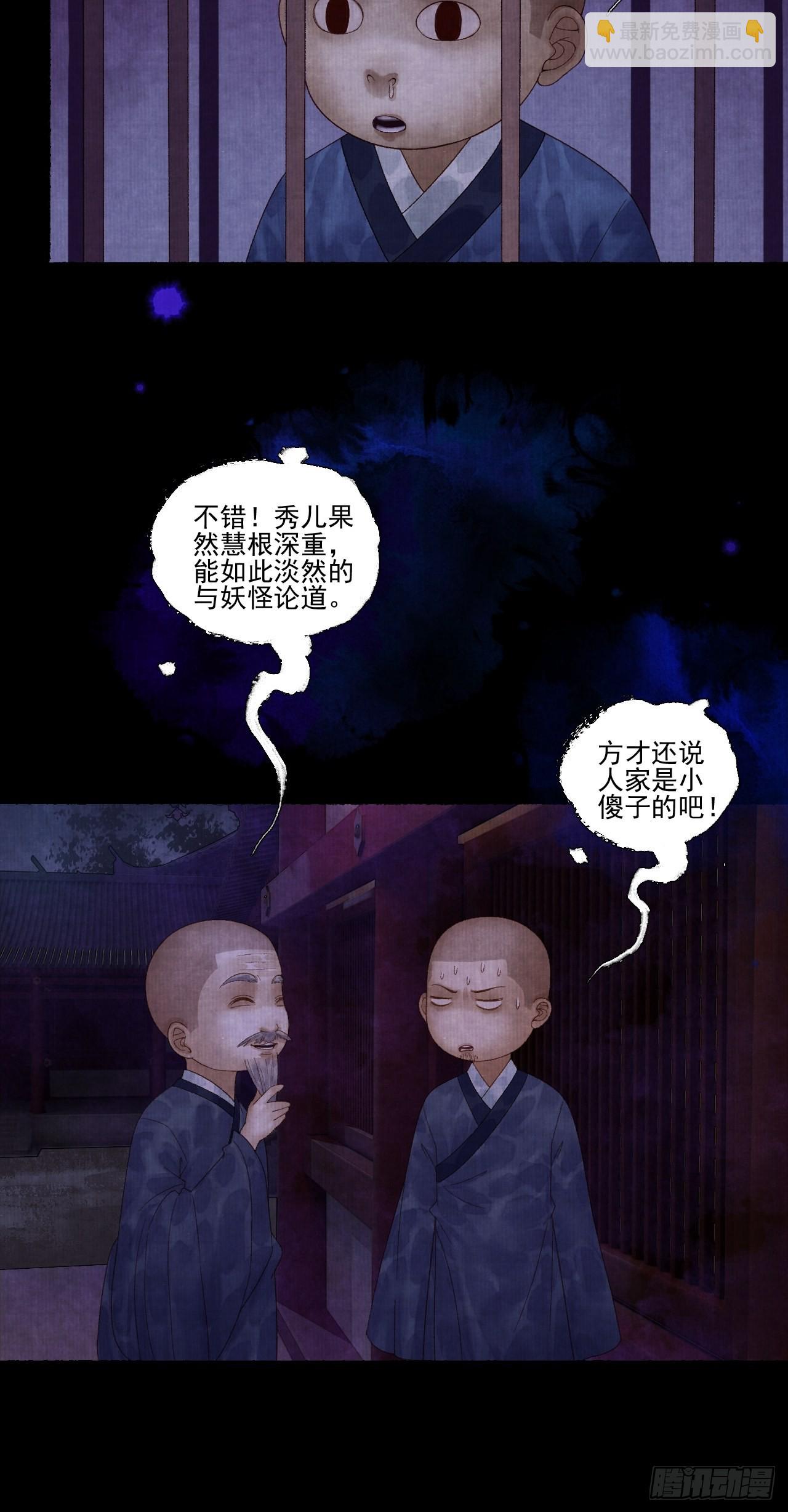 第二十五话 小傻和尚-第31话