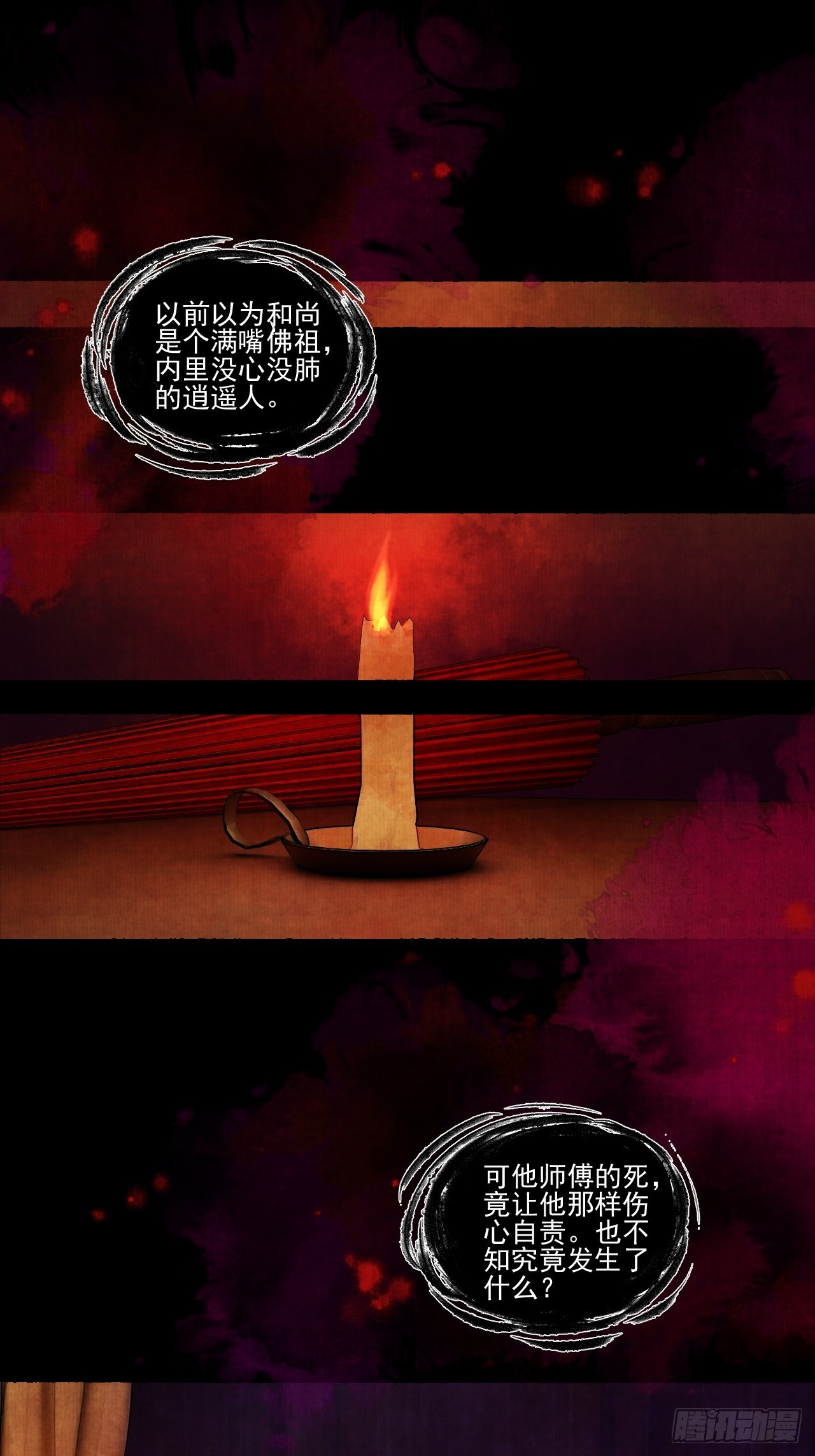 第二十七话 新衣-第33话