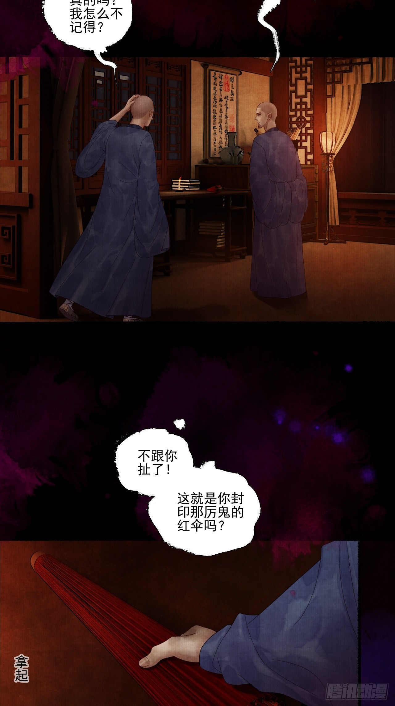 第二十七话 新衣-第33话