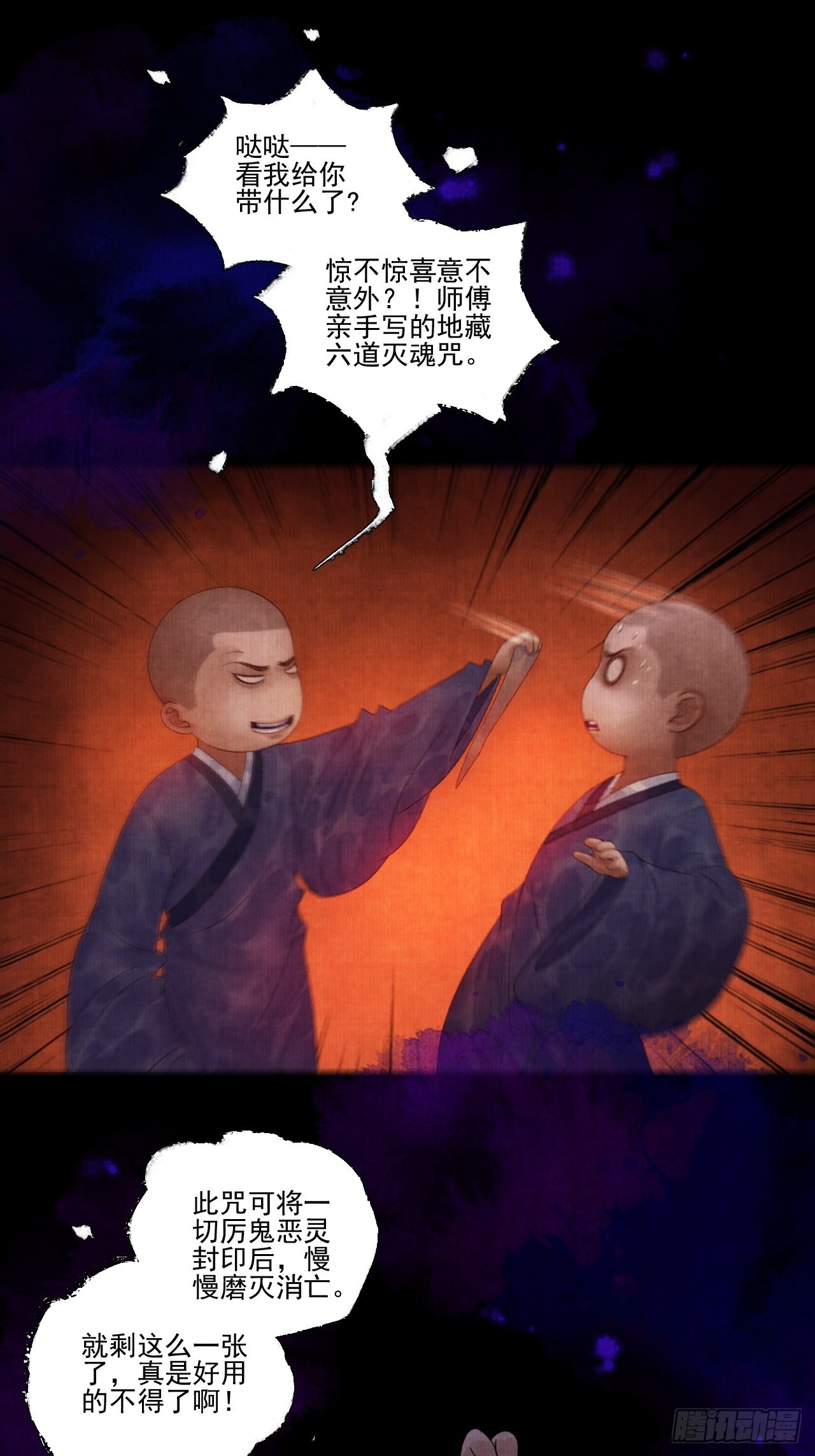 第二十七话 新衣-第33话