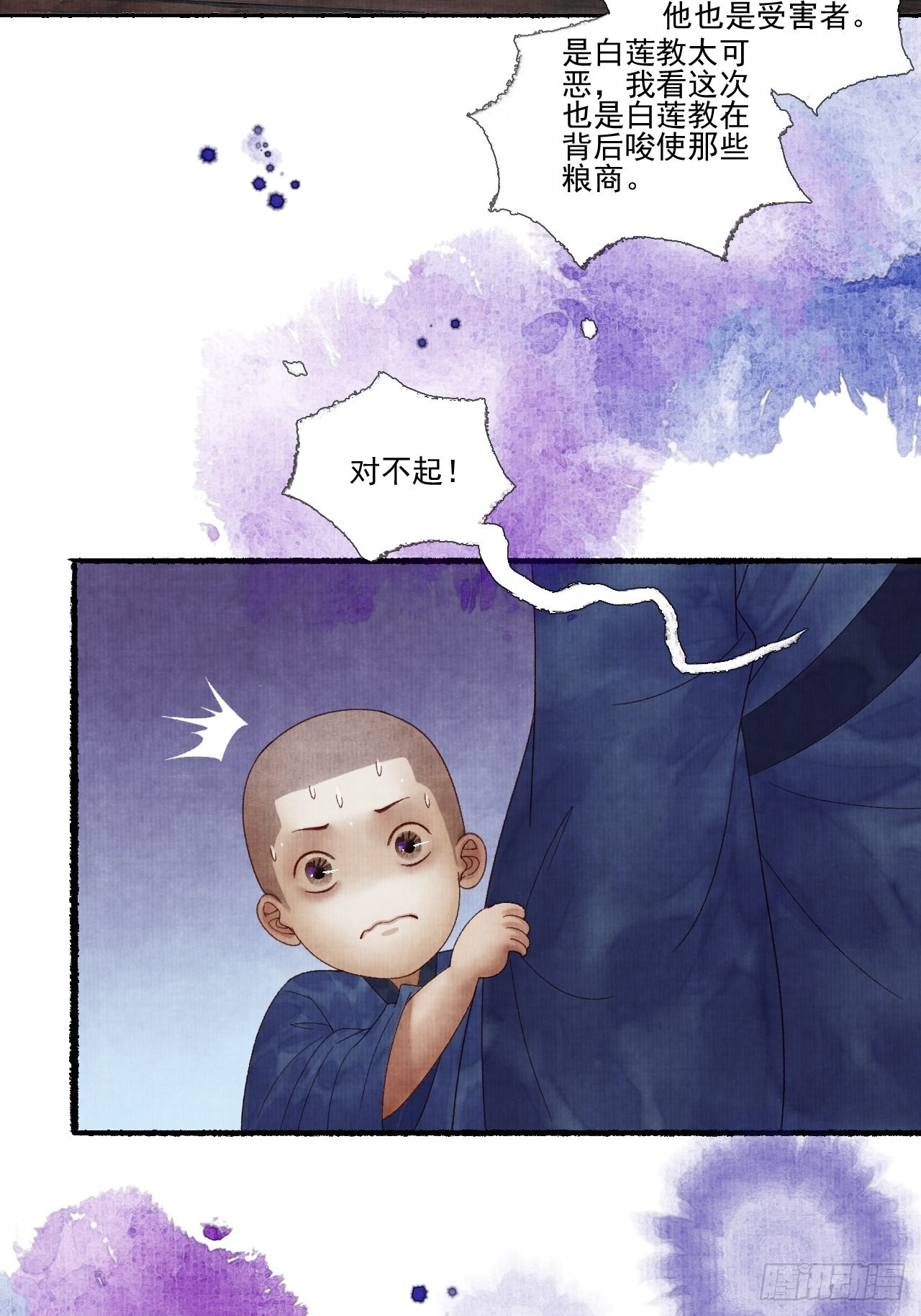 第二十九话 误会-第35话