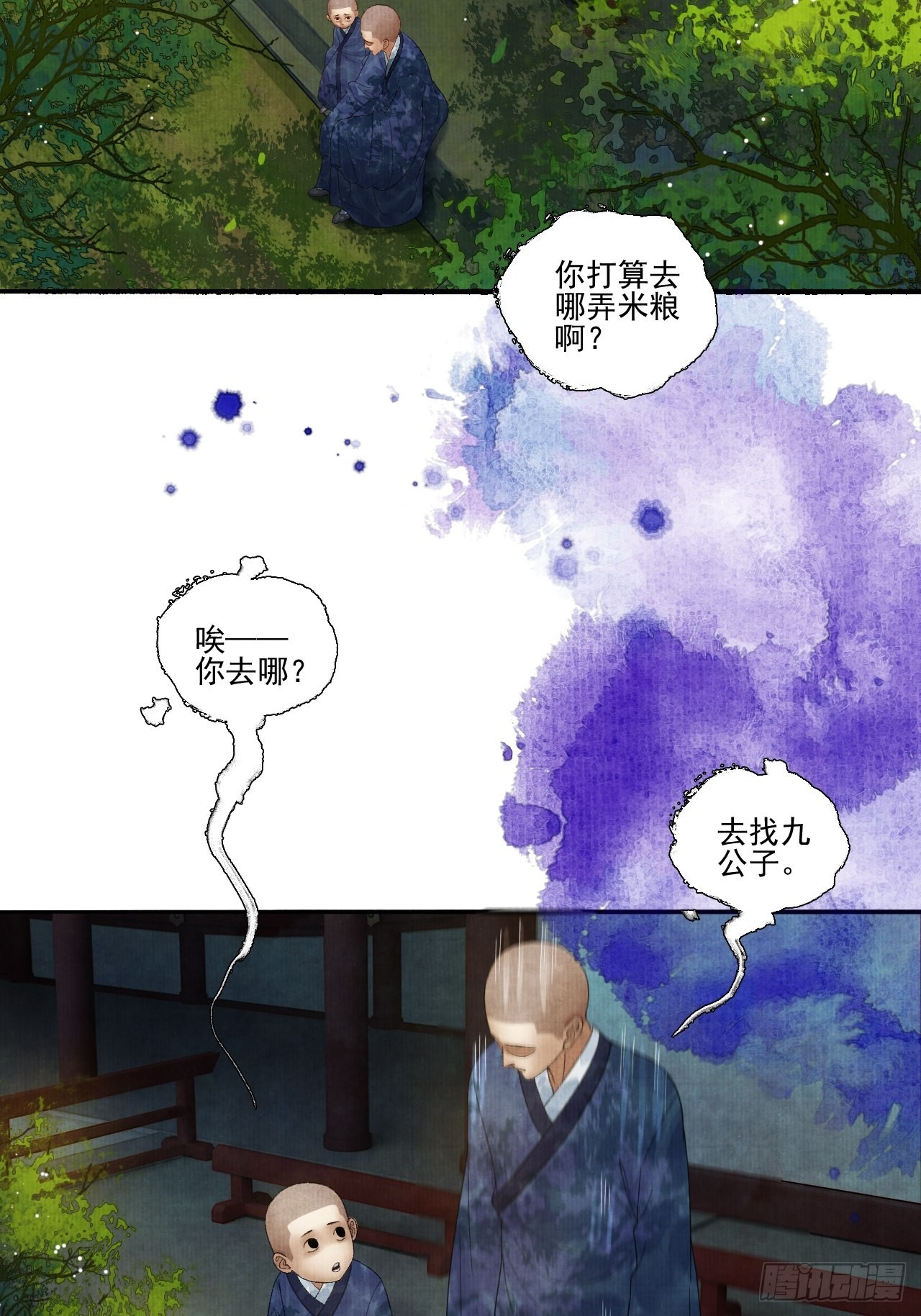 第二十九话 误会-第35话