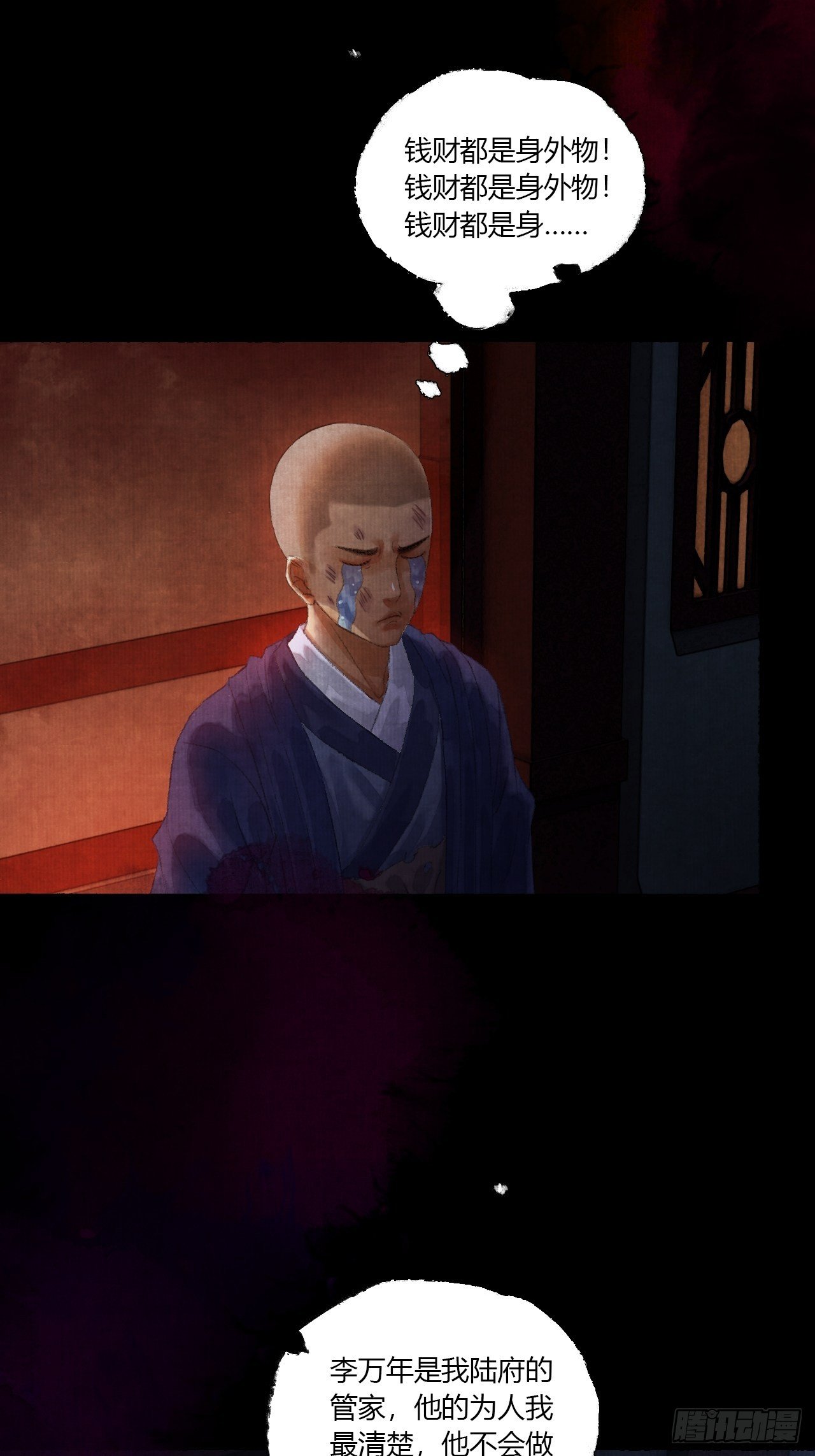 第三话 快到澡盆里来(1/2)-第5话