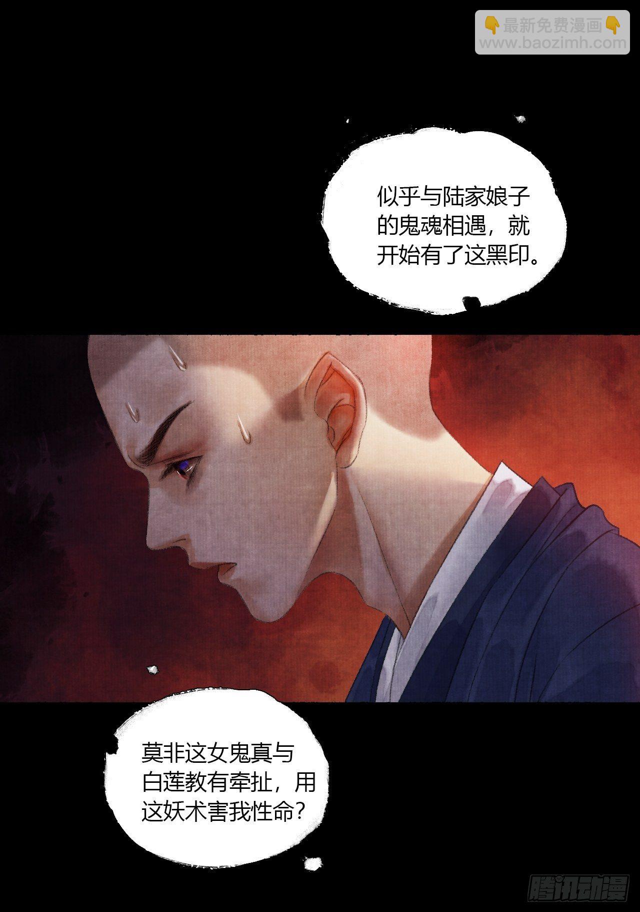 女鬼施主請自重 - 第三話 快到澡盆裡來(2/2) - 2