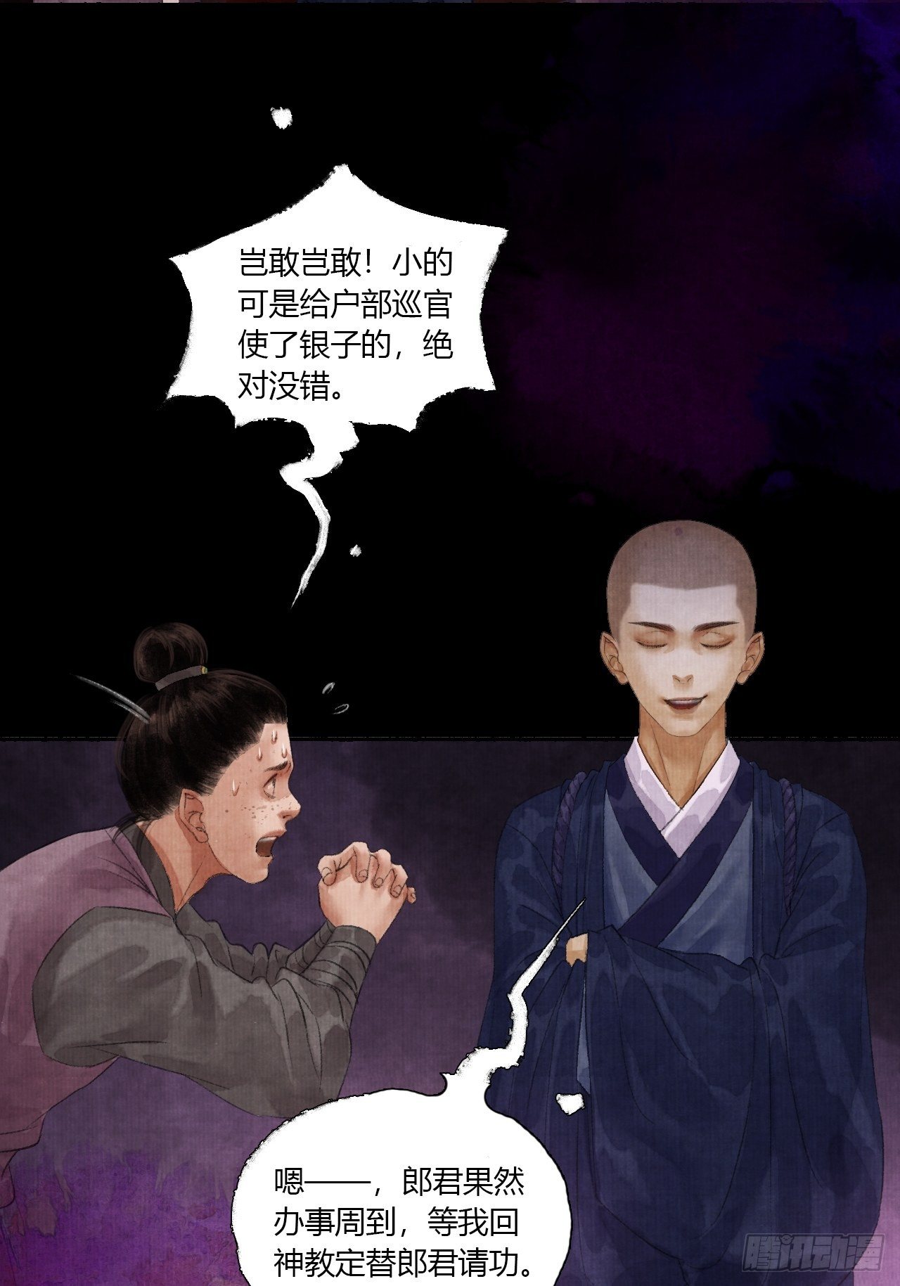 女鬼施主請自重 - 第三話 快到澡盆裡來(1/2) - 6