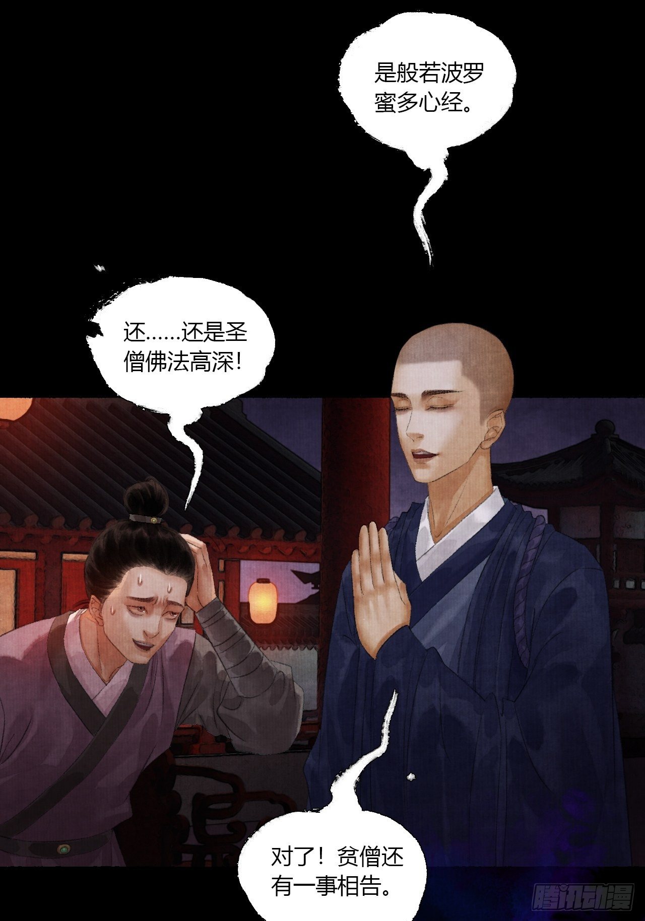 第三话 快到澡盆里来(1/2)-第5话