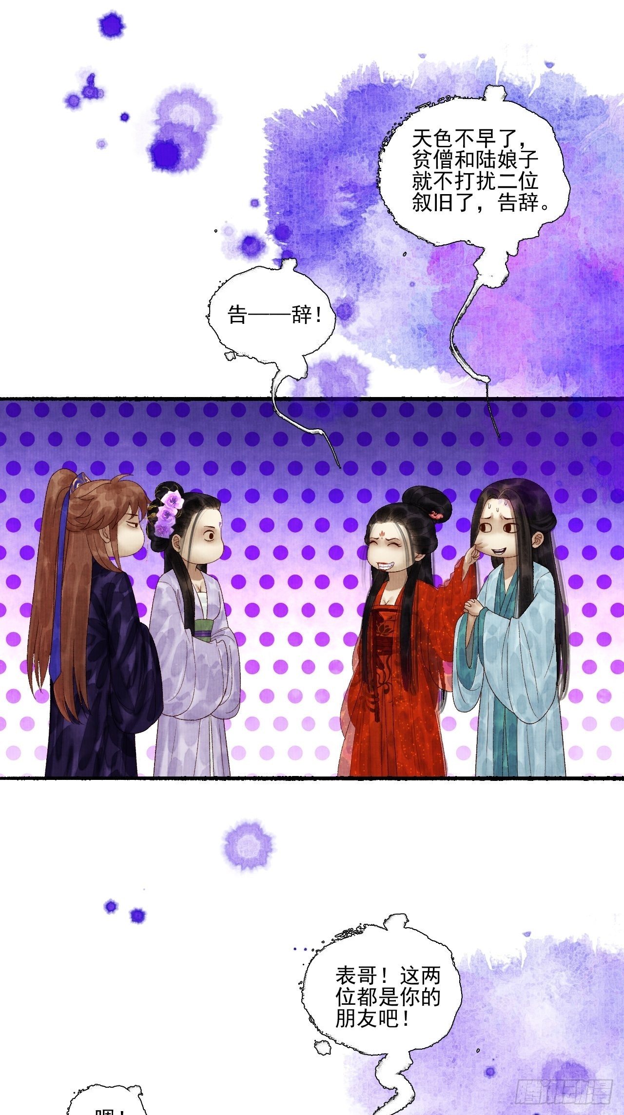 第三十三话 投缘-第39话