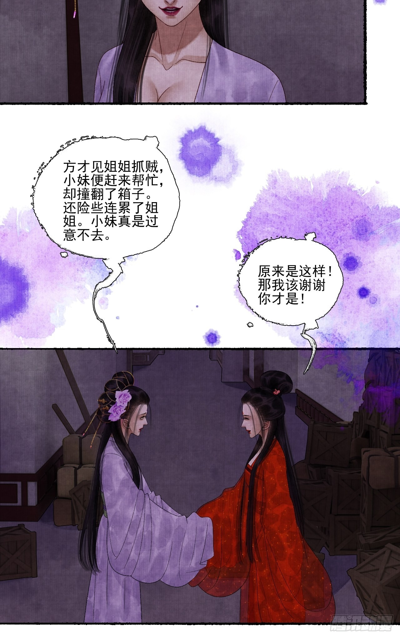 女鬼施主請自重 - 第三十三話 投緣 - 4