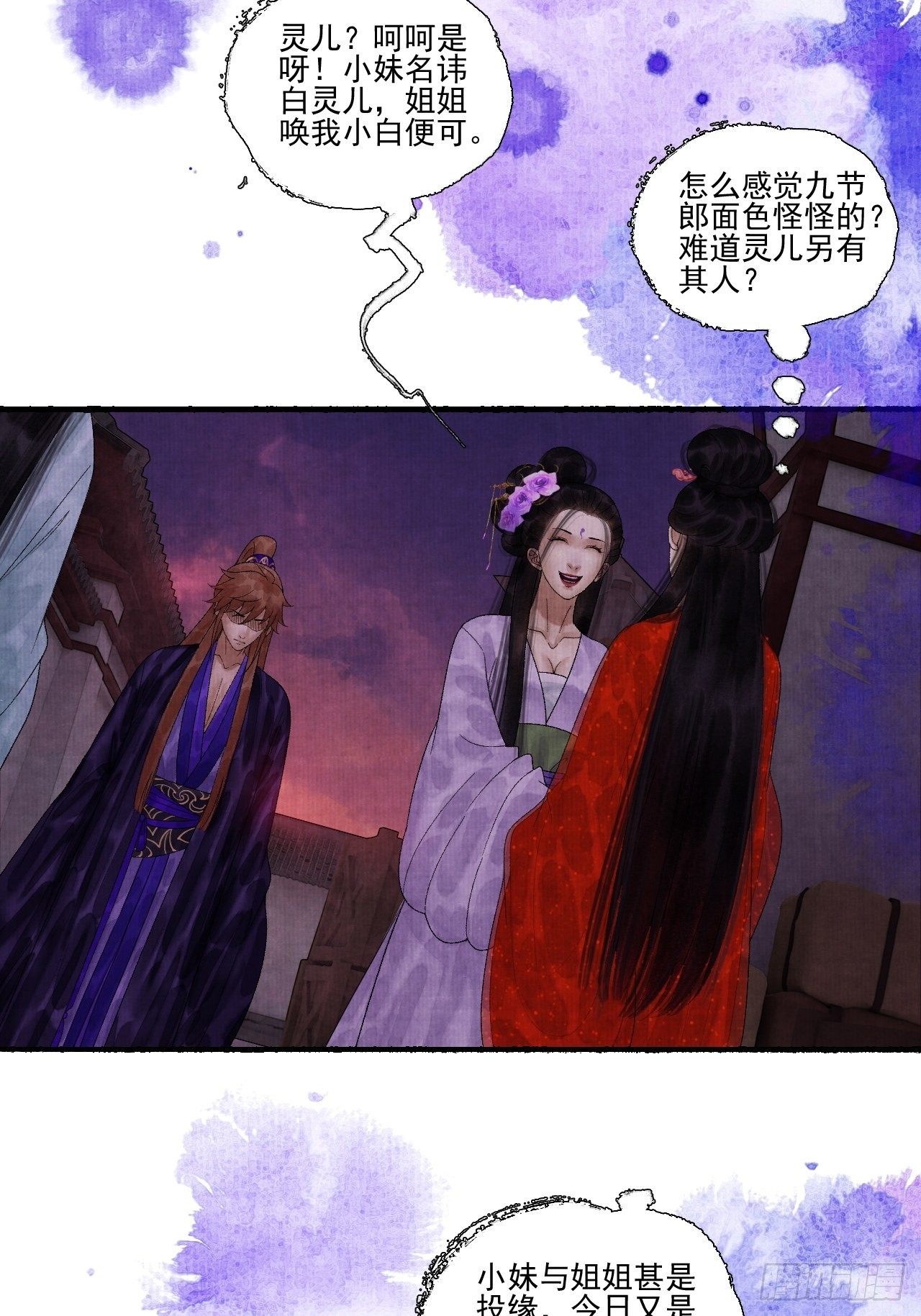 第三十三话 投缘-第39话