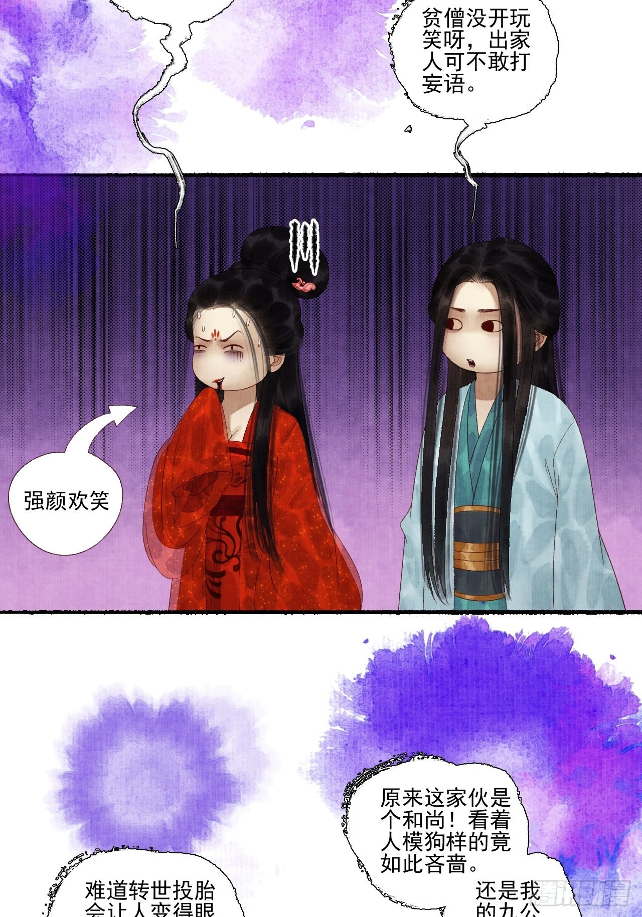 第三十三话 投缘-第39话