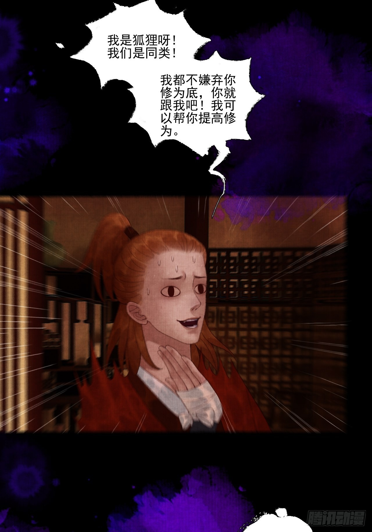 第三十三话 投缘-第39话