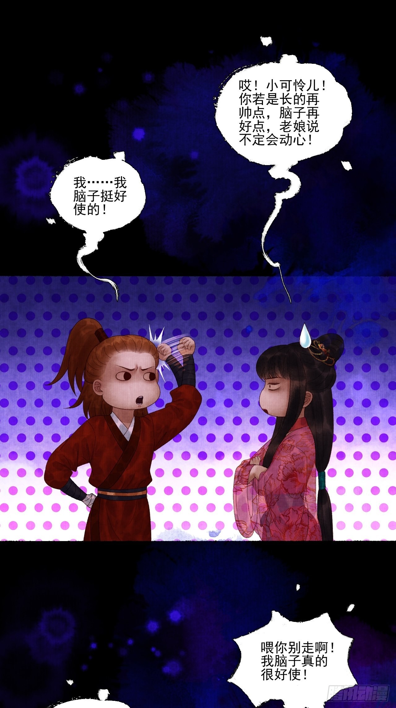 第三十三话 投缘-第39话