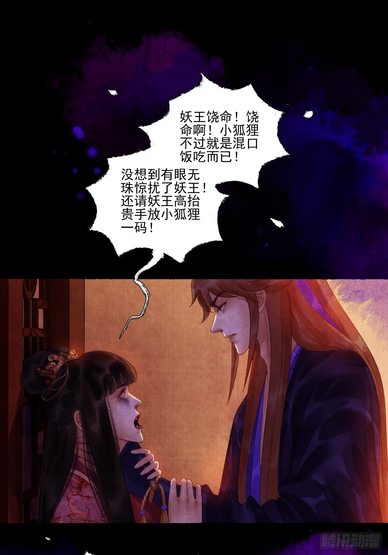 第三十五话 拜见妖王-第41话