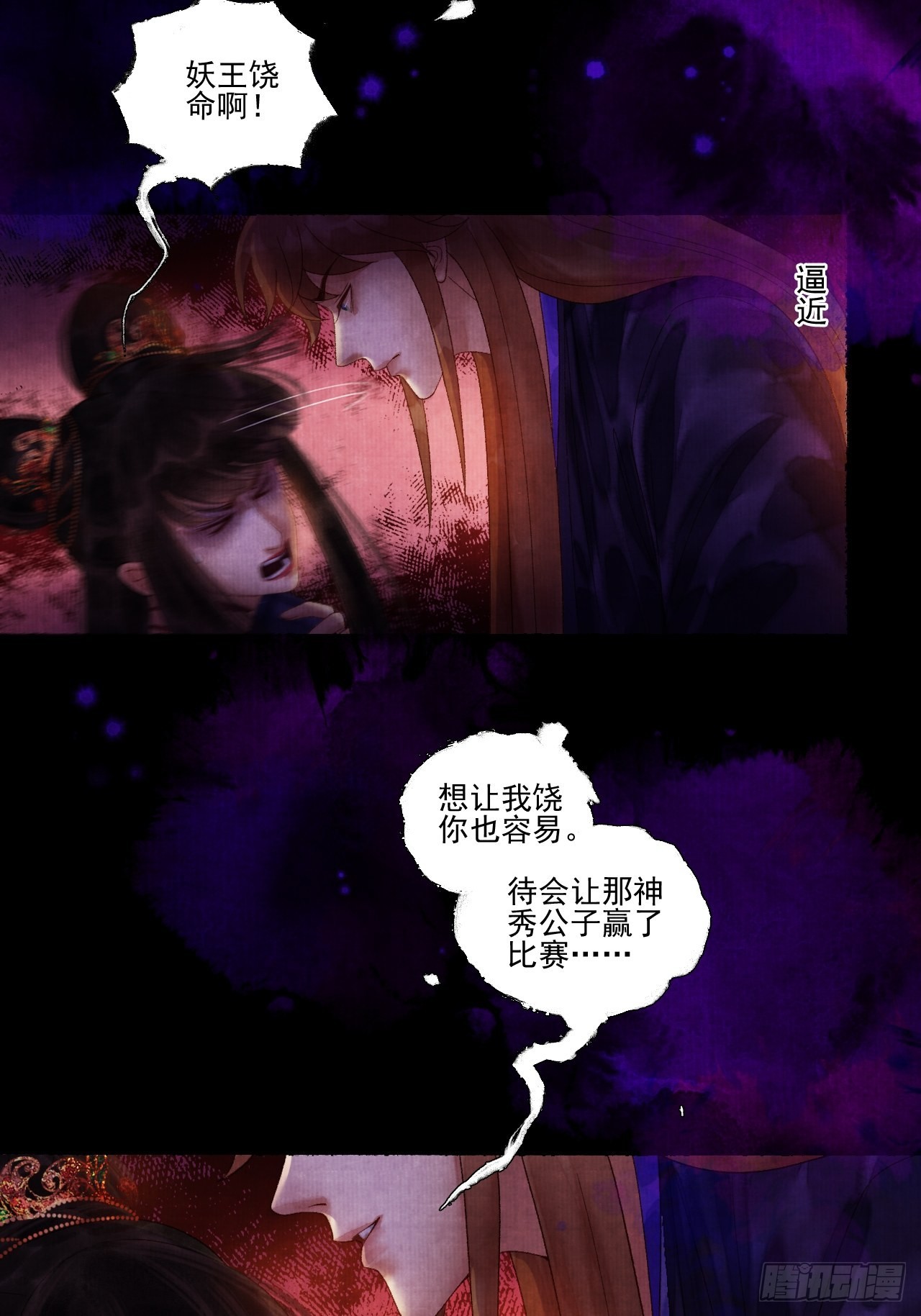 第三十五话 拜见妖王-第41话