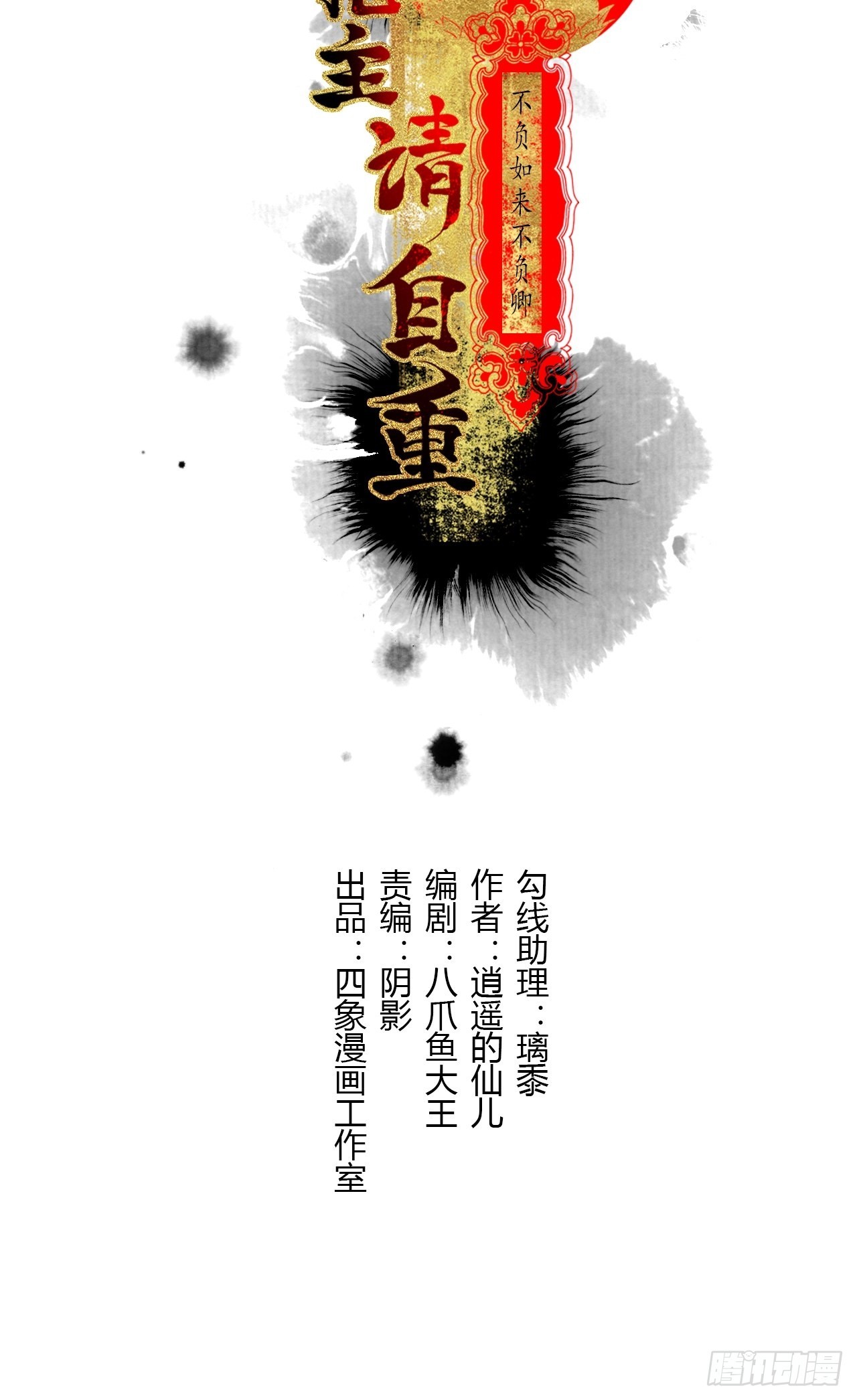 第三十五话 拜见妖王-第41话