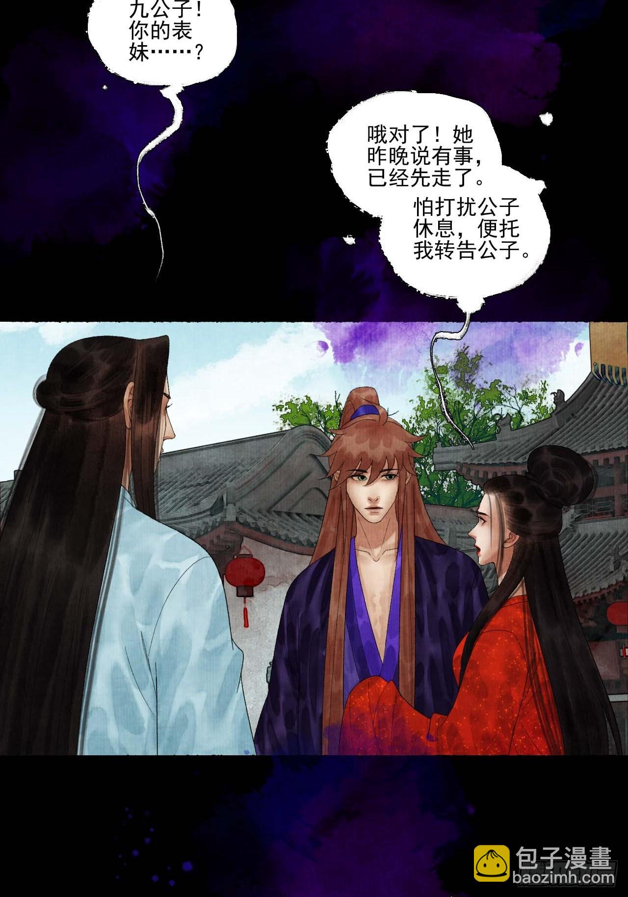 女鬼施主請自重 - 第三十九話 我們沒關係(1/2) - 4